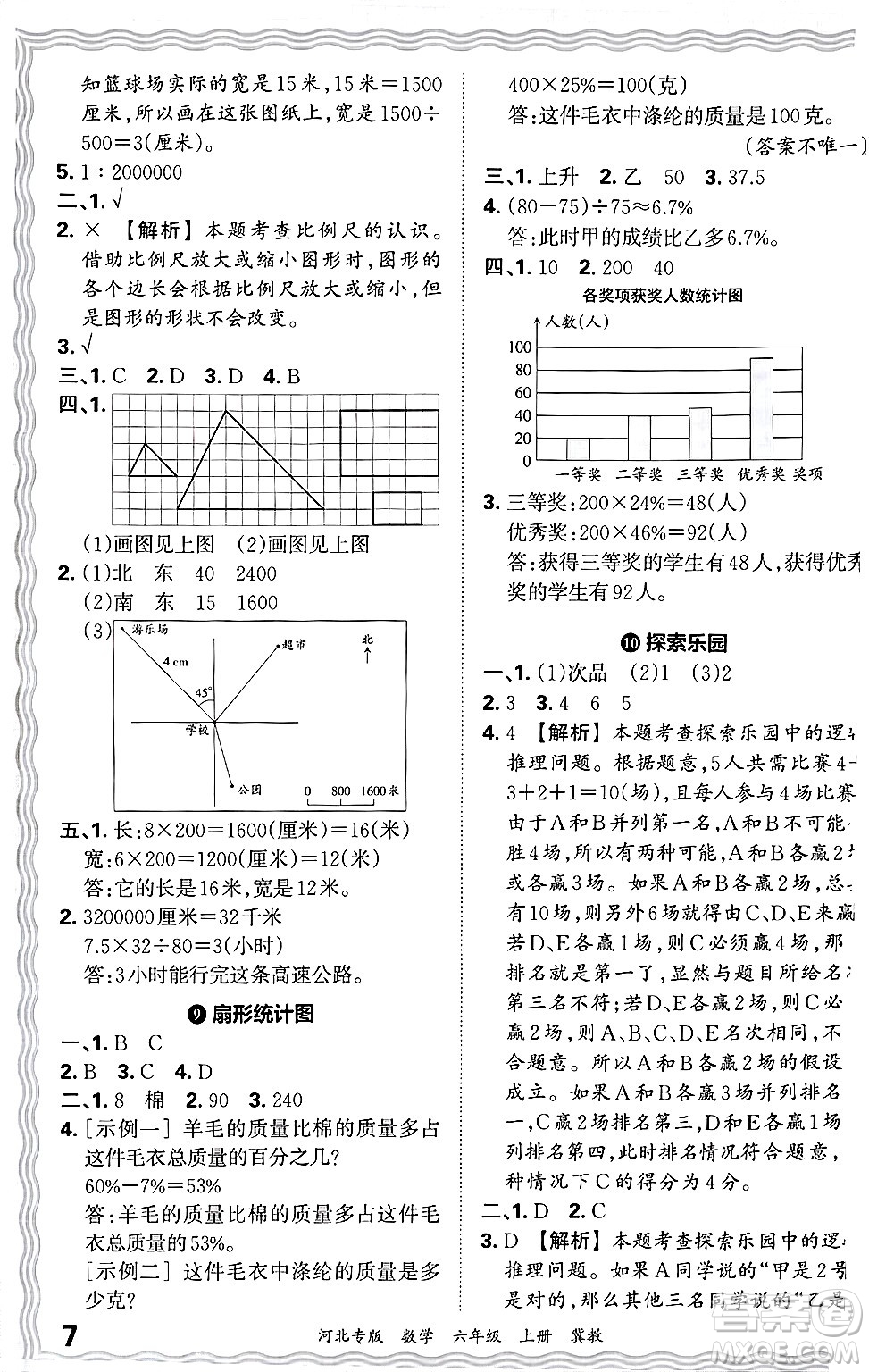 江西人民出版社2024年秋王朝霞各地期末試卷精選六年級(jí)數(shù)學(xué)上冊(cè)冀教版河北專版答案