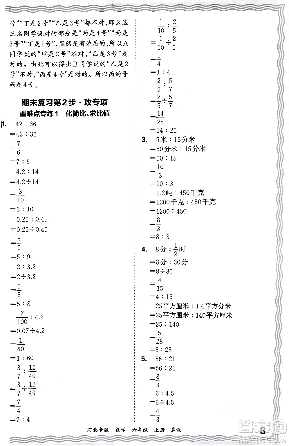 江西人民出版社2024年秋王朝霞各地期末試卷精選六年級(jí)數(shù)學(xué)上冊(cè)冀教版河北專版答案