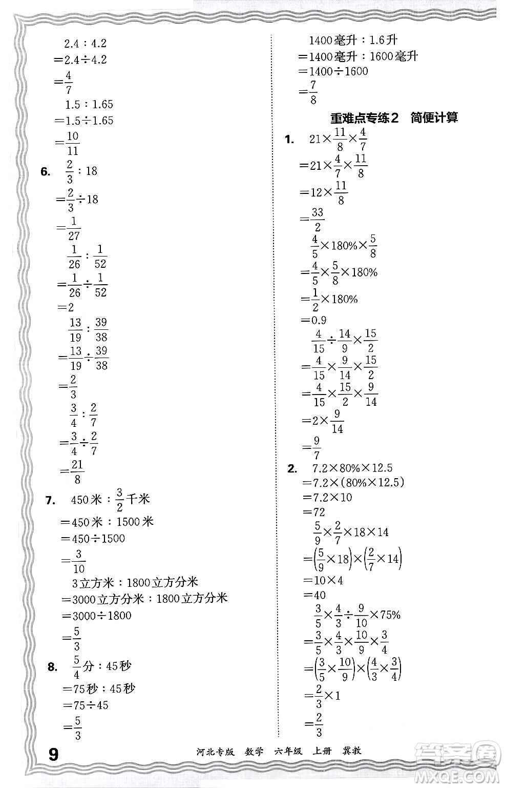 江西人民出版社2024年秋王朝霞各地期末試卷精選六年級(jí)數(shù)學(xué)上冊(cè)冀教版河北專版答案