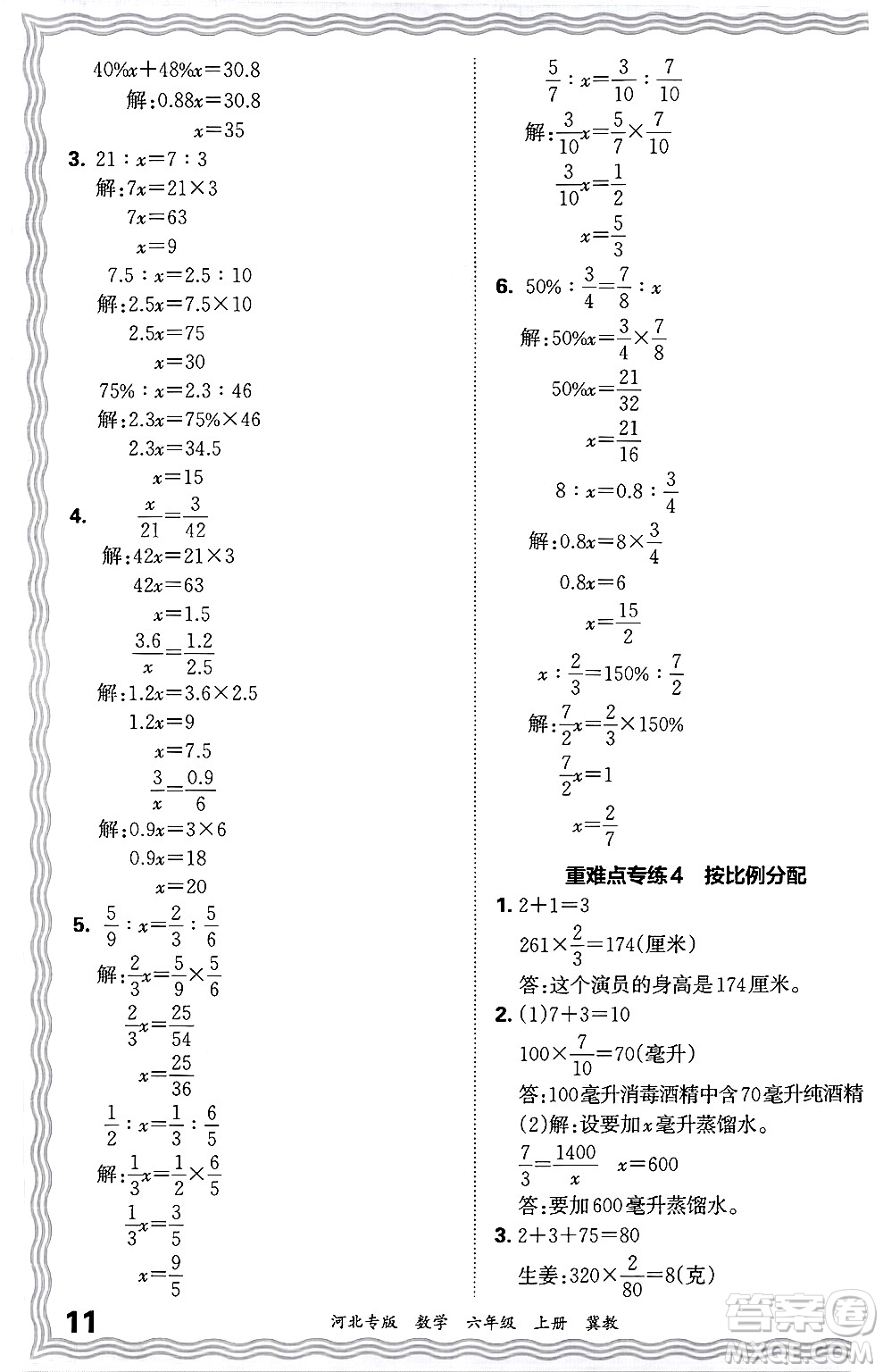 江西人民出版社2024年秋王朝霞各地期末試卷精選六年級(jí)數(shù)學(xué)上冊(cè)冀教版河北專版答案