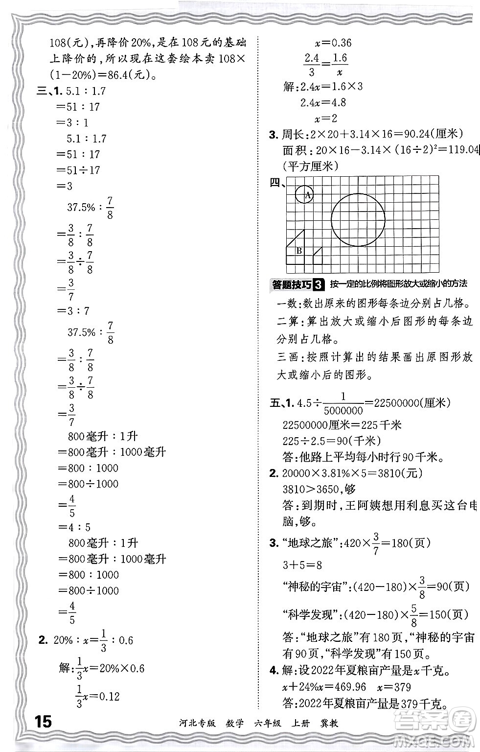 江西人民出版社2024年秋王朝霞各地期末試卷精選六年級(jí)數(shù)學(xué)上冊(cè)冀教版河北專版答案