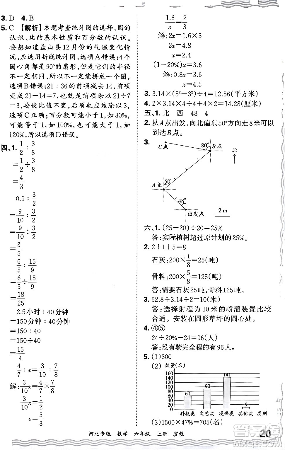 江西人民出版社2024年秋王朝霞各地期末試卷精選六年級(jí)數(shù)學(xué)上冊(cè)冀教版河北專版答案