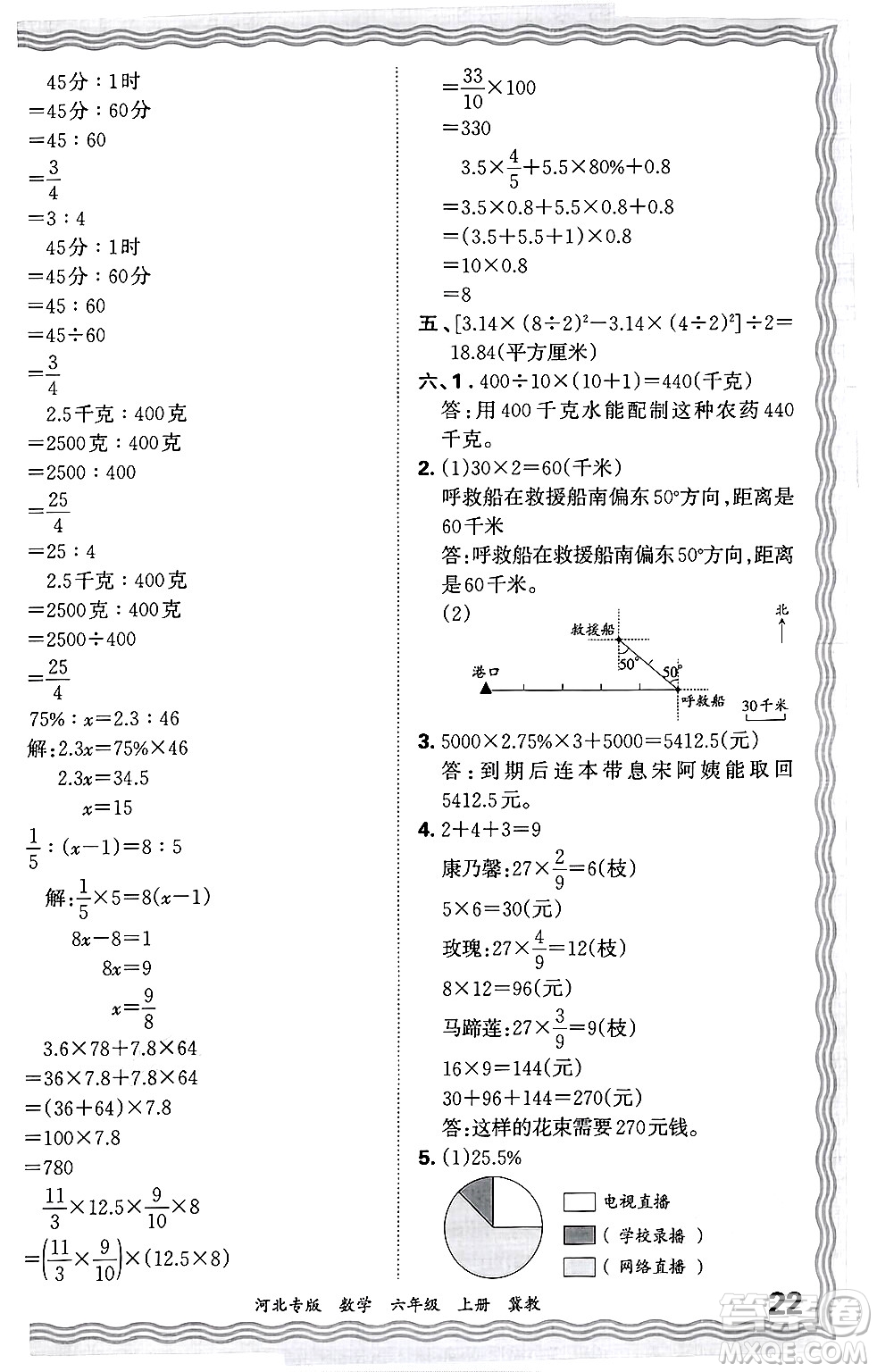 江西人民出版社2024年秋王朝霞各地期末試卷精選六年級(jí)數(shù)學(xué)上冊(cè)冀教版河北專版答案