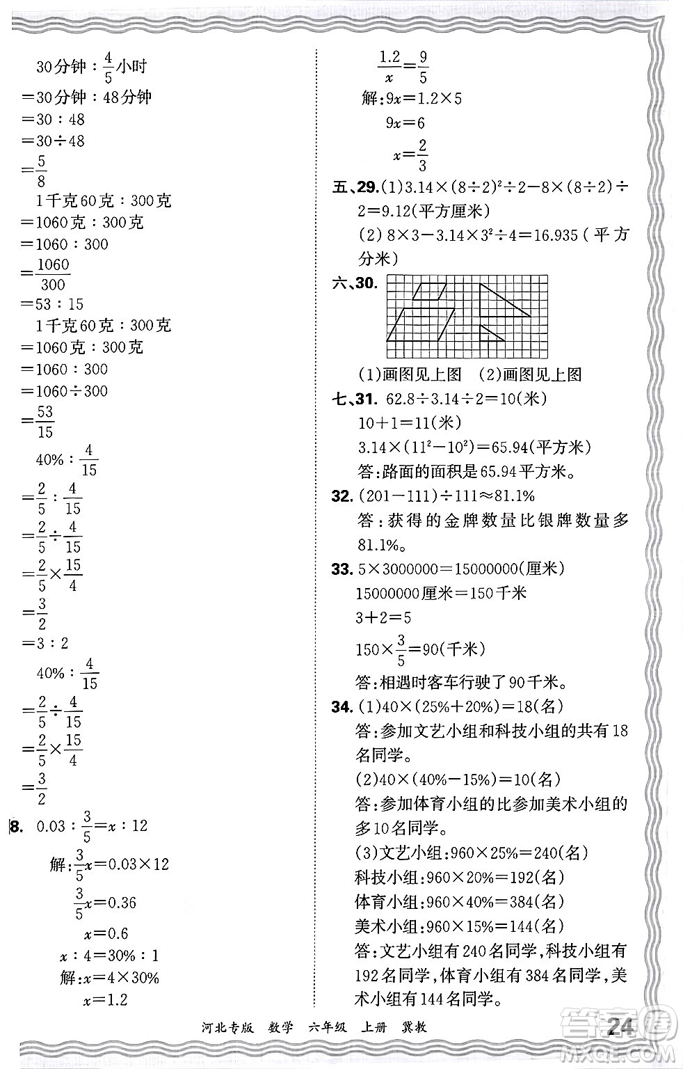 江西人民出版社2024年秋王朝霞各地期末試卷精選六年級(jí)數(shù)學(xué)上冊(cè)冀教版河北專版答案