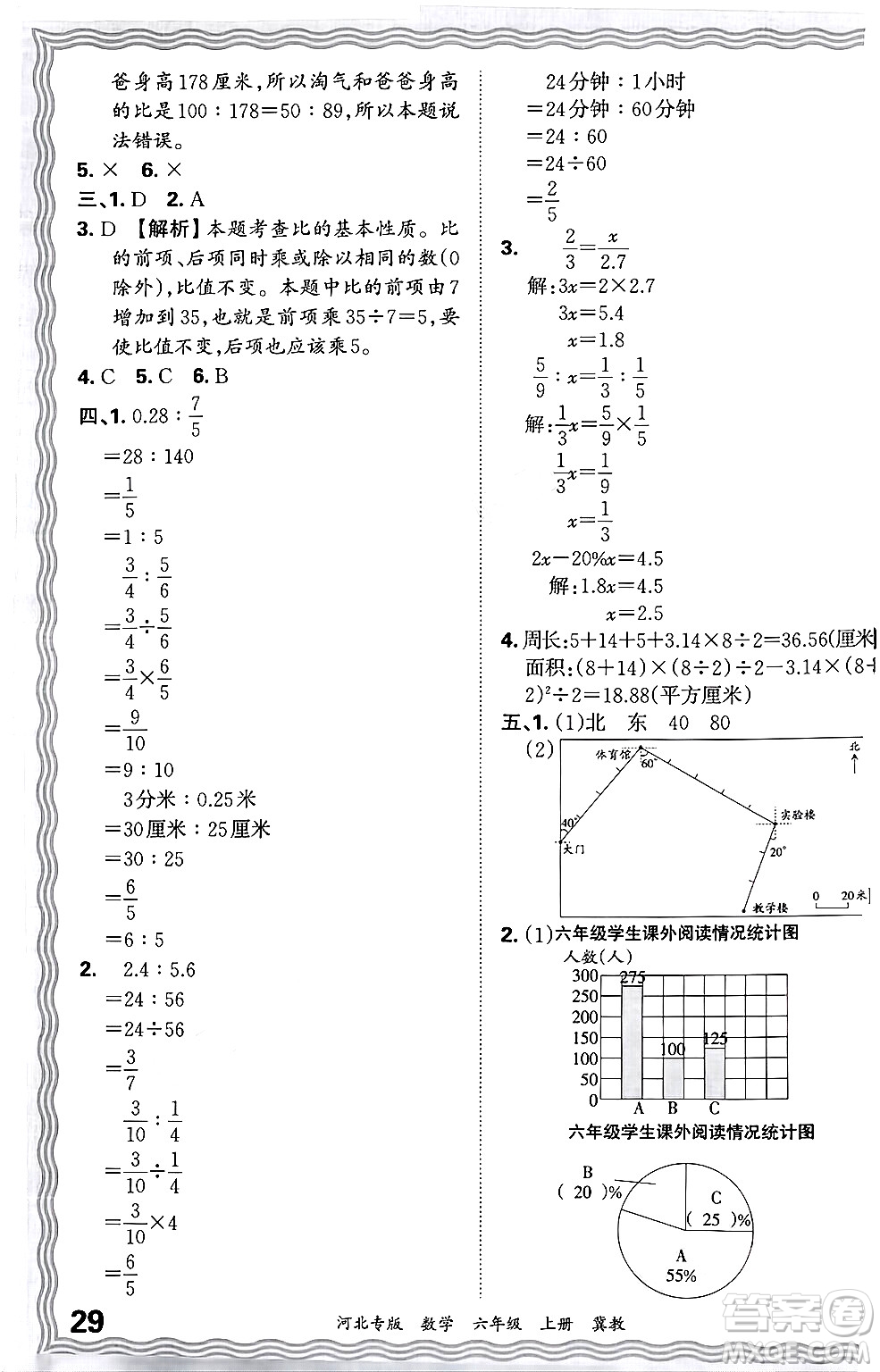 江西人民出版社2024年秋王朝霞各地期末試卷精選六年級(jí)數(shù)學(xué)上冊(cè)冀教版河北專版答案