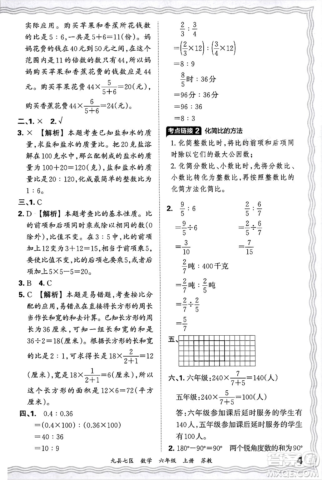 江西人民出版社2024年秋王朝霞各地期末試卷精選六年級(jí)數(shù)學(xué)上冊(cè)蘇教版洛陽(yáng)專(zhuān)版答案