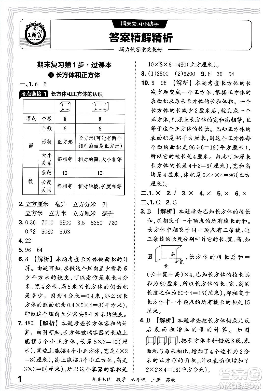 江西人民出版社2024年秋王朝霞各地期末試卷精選六年級(jí)數(shù)學(xué)上冊(cè)蘇教版洛陽(yáng)專(zhuān)版答案