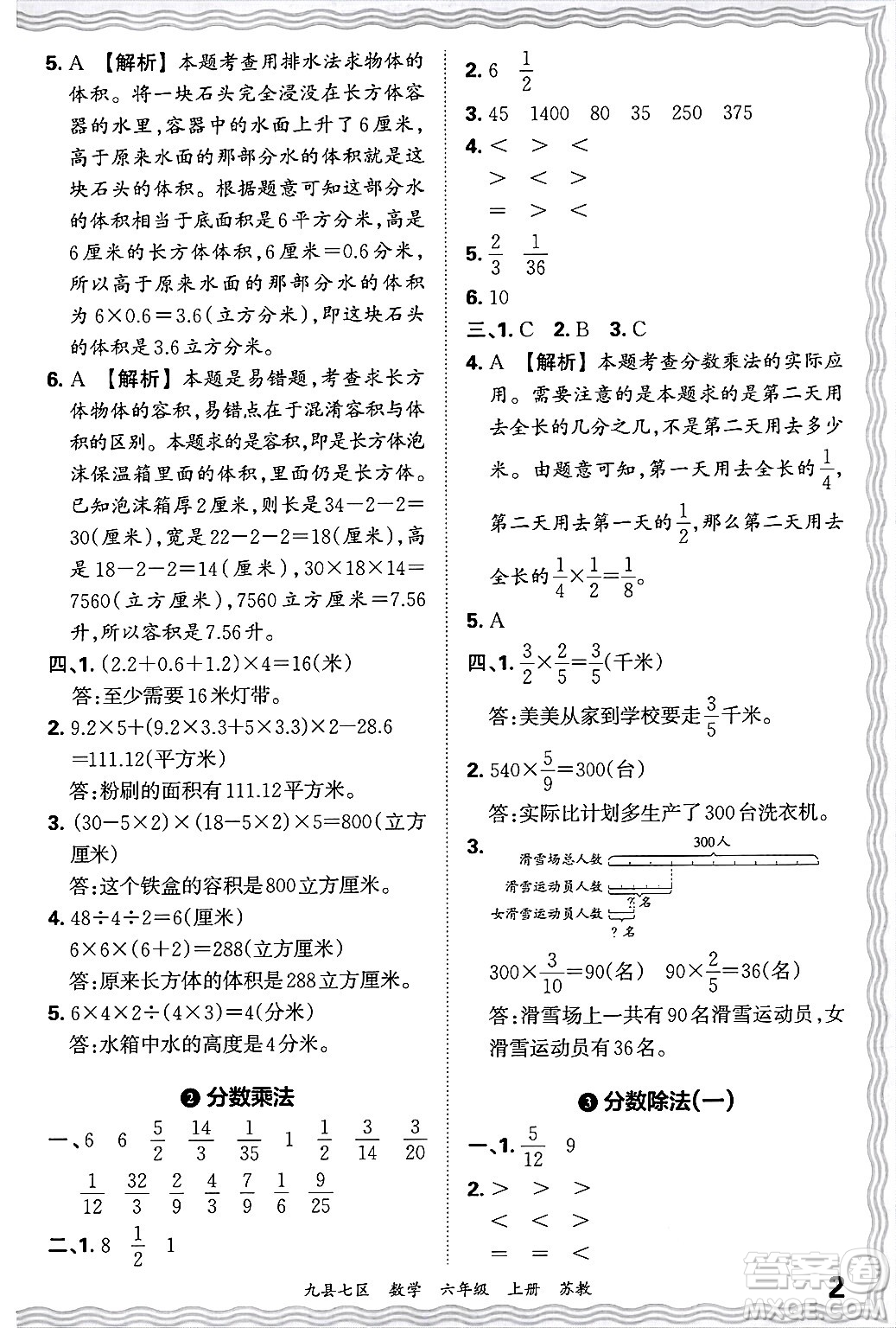 江西人民出版社2024年秋王朝霞各地期末試卷精選六年級(jí)數(shù)學(xué)上冊(cè)蘇教版洛陽(yáng)專(zhuān)版答案