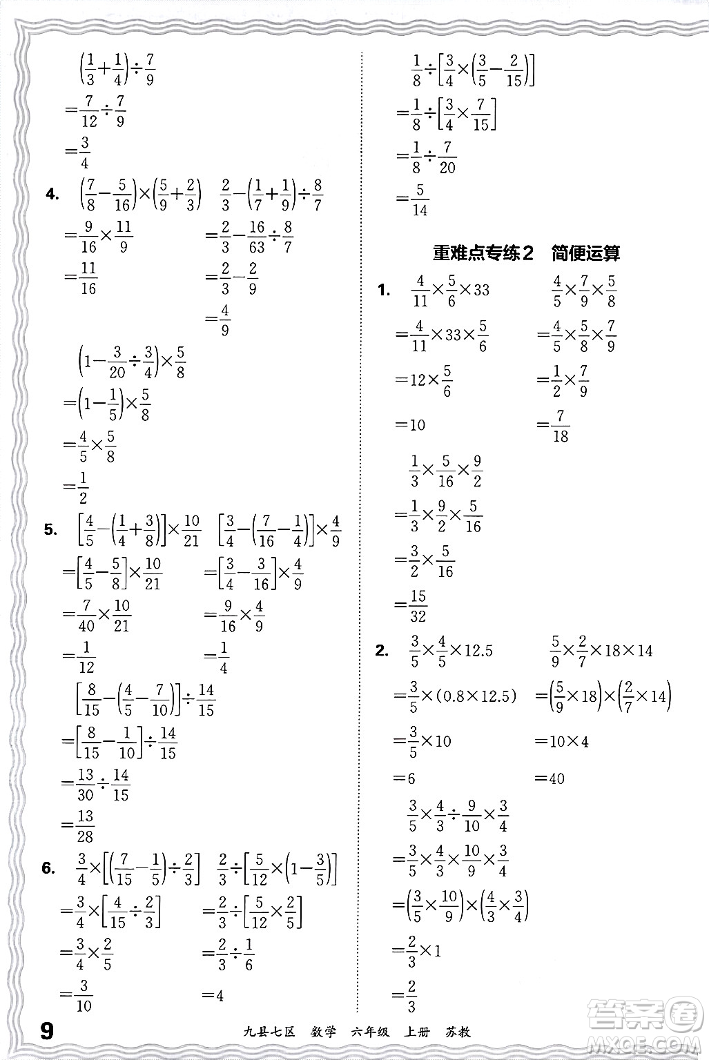 江西人民出版社2024年秋王朝霞各地期末試卷精選六年級(jí)數(shù)學(xué)上冊(cè)蘇教版洛陽(yáng)專(zhuān)版答案