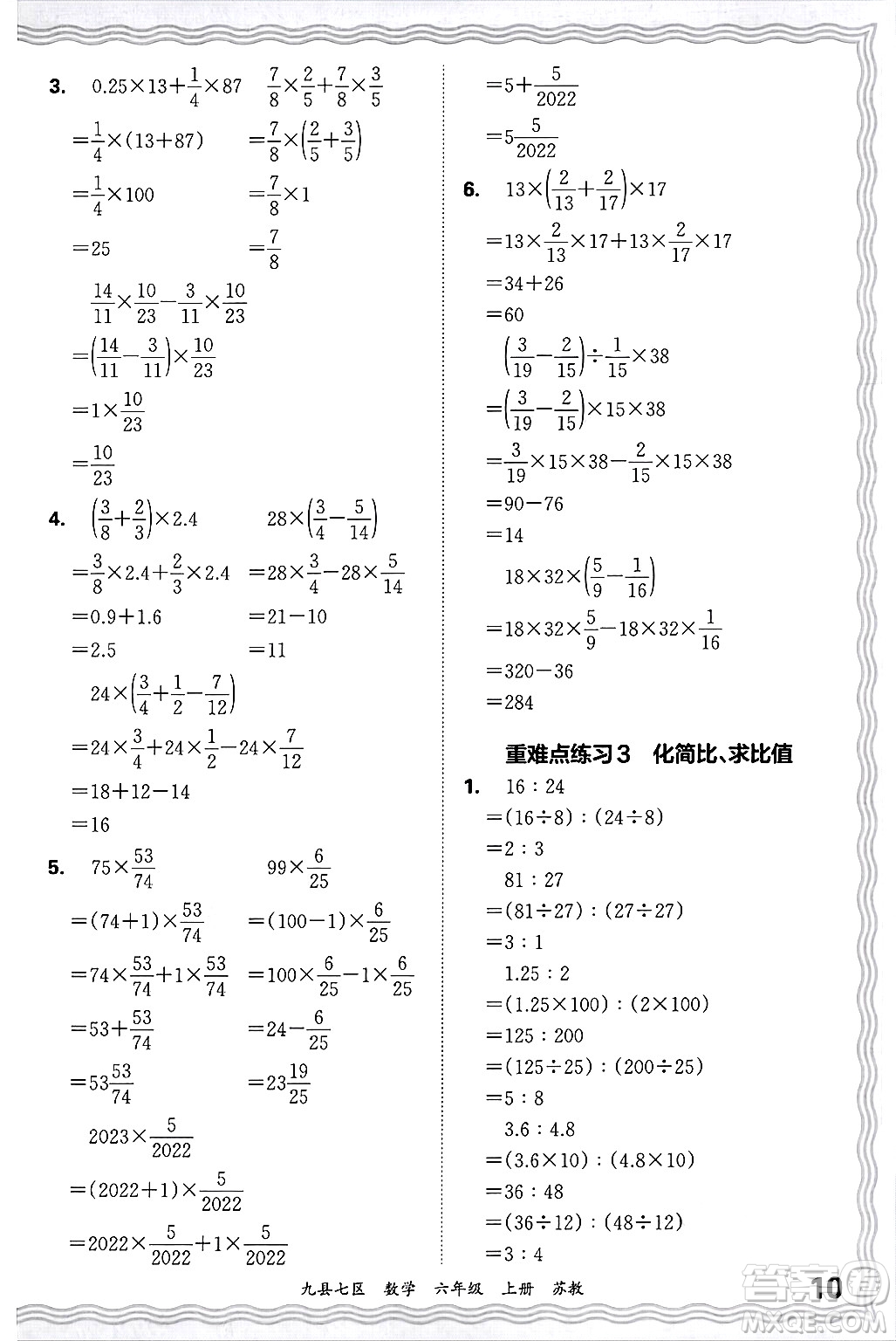 江西人民出版社2024年秋王朝霞各地期末試卷精選六年級(jí)數(shù)學(xué)上冊(cè)蘇教版洛陽(yáng)專(zhuān)版答案