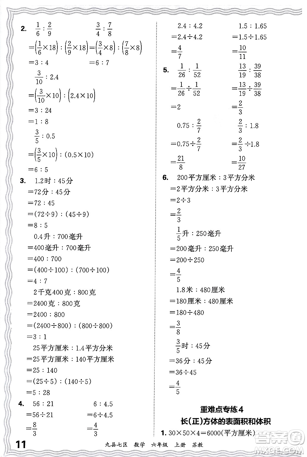 江西人民出版社2024年秋王朝霞各地期末試卷精選六年級(jí)數(shù)學(xué)上冊(cè)蘇教版洛陽(yáng)專(zhuān)版答案