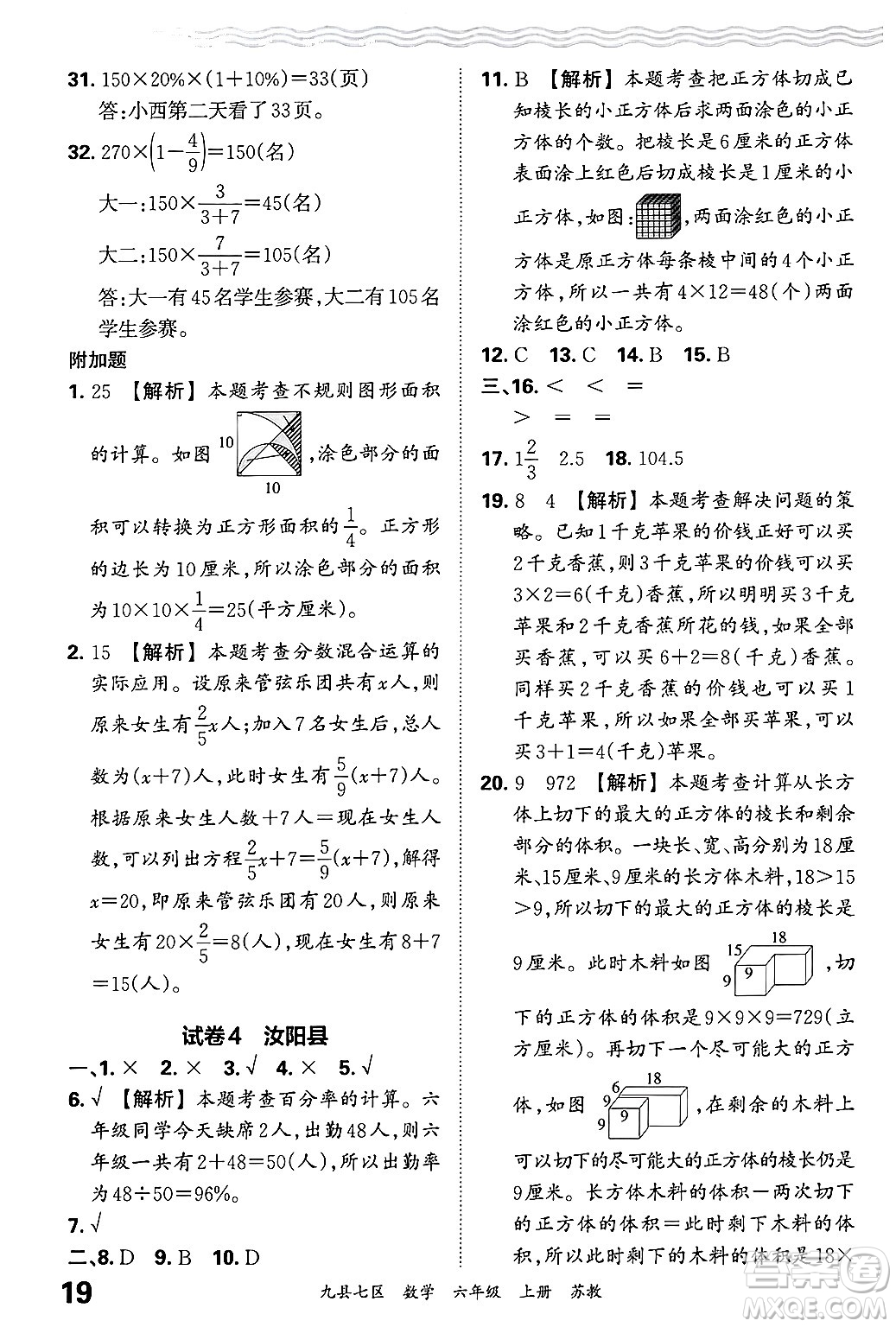 江西人民出版社2024年秋王朝霞各地期末試卷精選六年級(jí)數(shù)學(xué)上冊(cè)蘇教版洛陽(yáng)專(zhuān)版答案