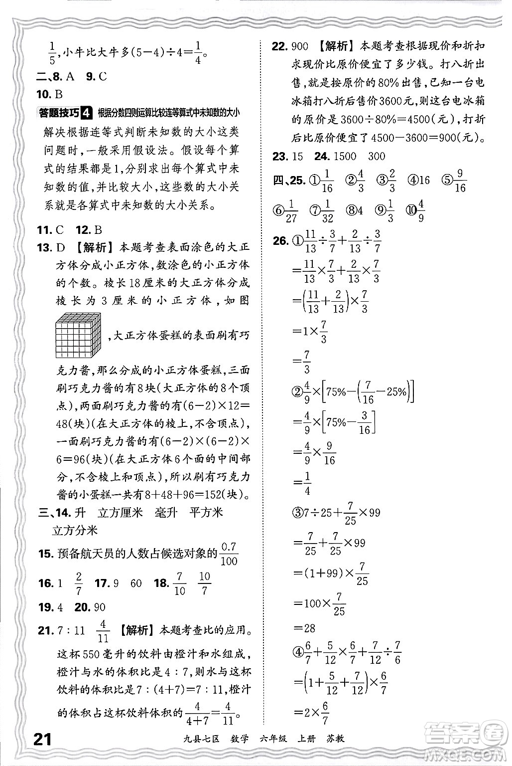 江西人民出版社2024年秋王朝霞各地期末試卷精選六年級(jí)數(shù)學(xué)上冊(cè)蘇教版洛陽(yáng)專(zhuān)版答案