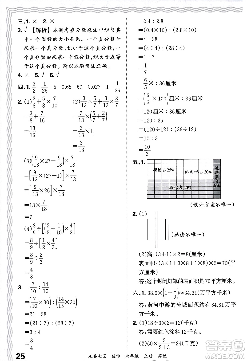 江西人民出版社2024年秋王朝霞各地期末試卷精選六年級(jí)數(shù)學(xué)上冊(cè)蘇教版洛陽(yáng)專(zhuān)版答案