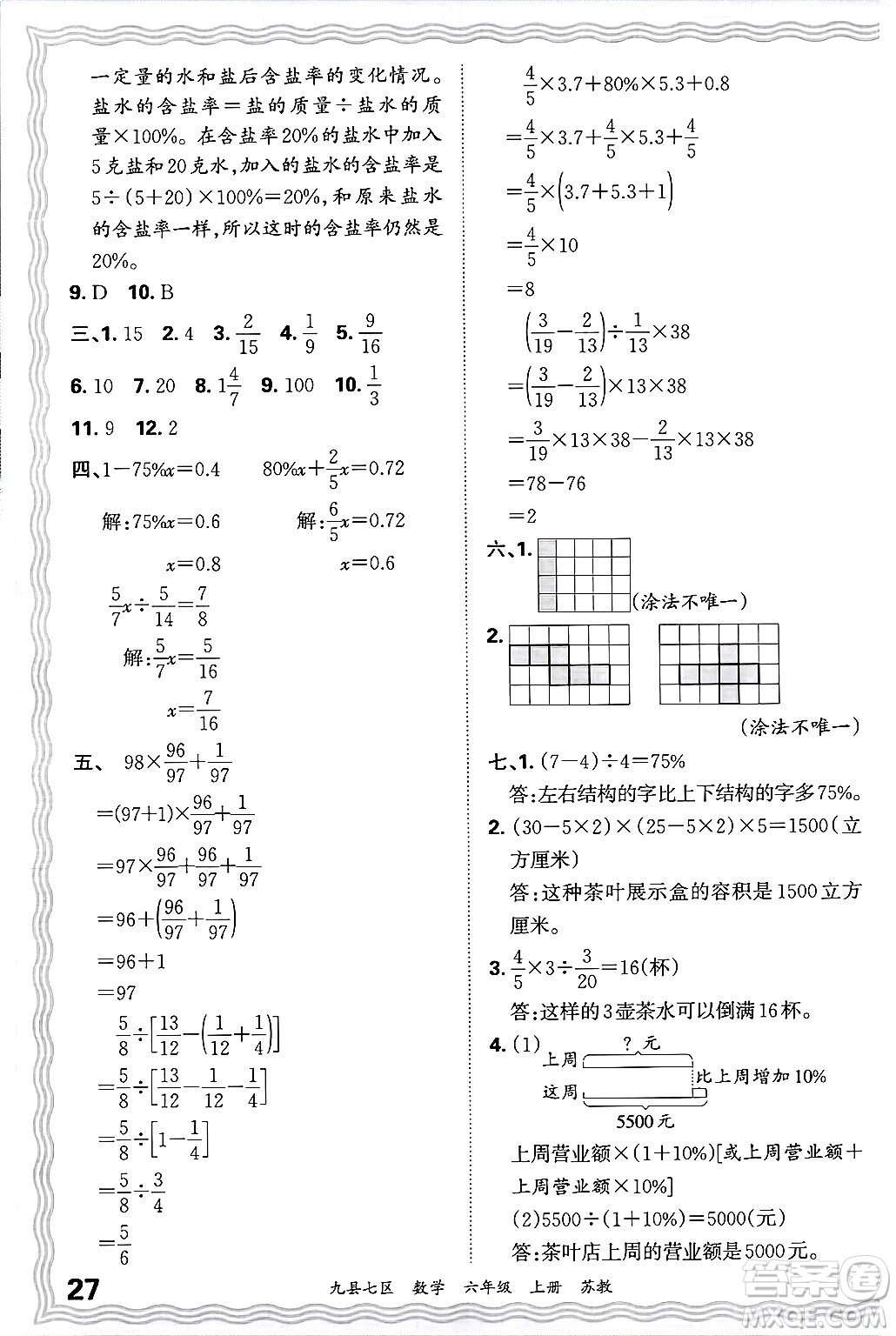 江西人民出版社2024年秋王朝霞各地期末試卷精選六年級(jí)數(shù)學(xué)上冊(cè)蘇教版洛陽(yáng)專(zhuān)版答案