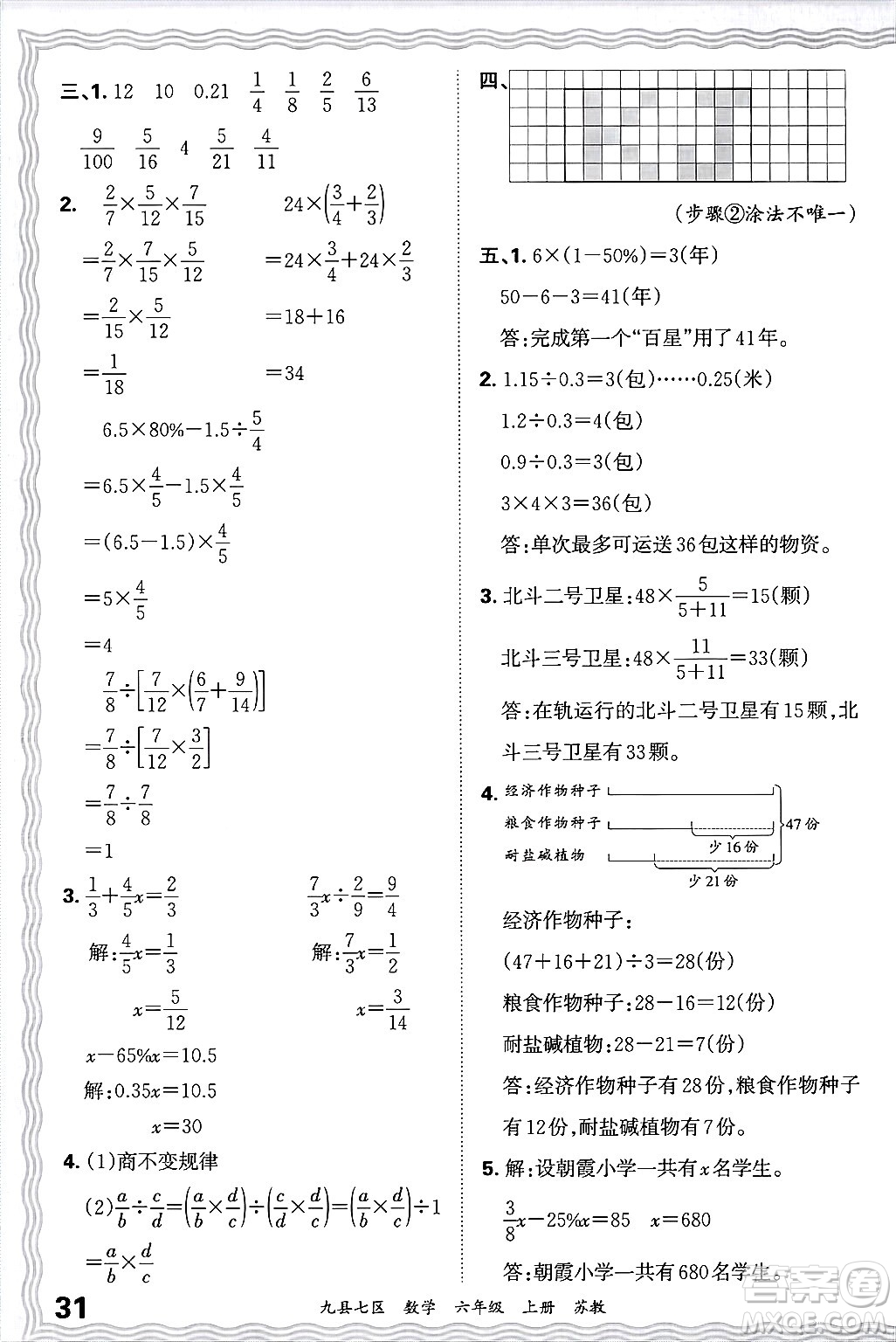 江西人民出版社2024年秋王朝霞各地期末試卷精選六年級(jí)數(shù)學(xué)上冊(cè)蘇教版洛陽(yáng)專(zhuān)版答案