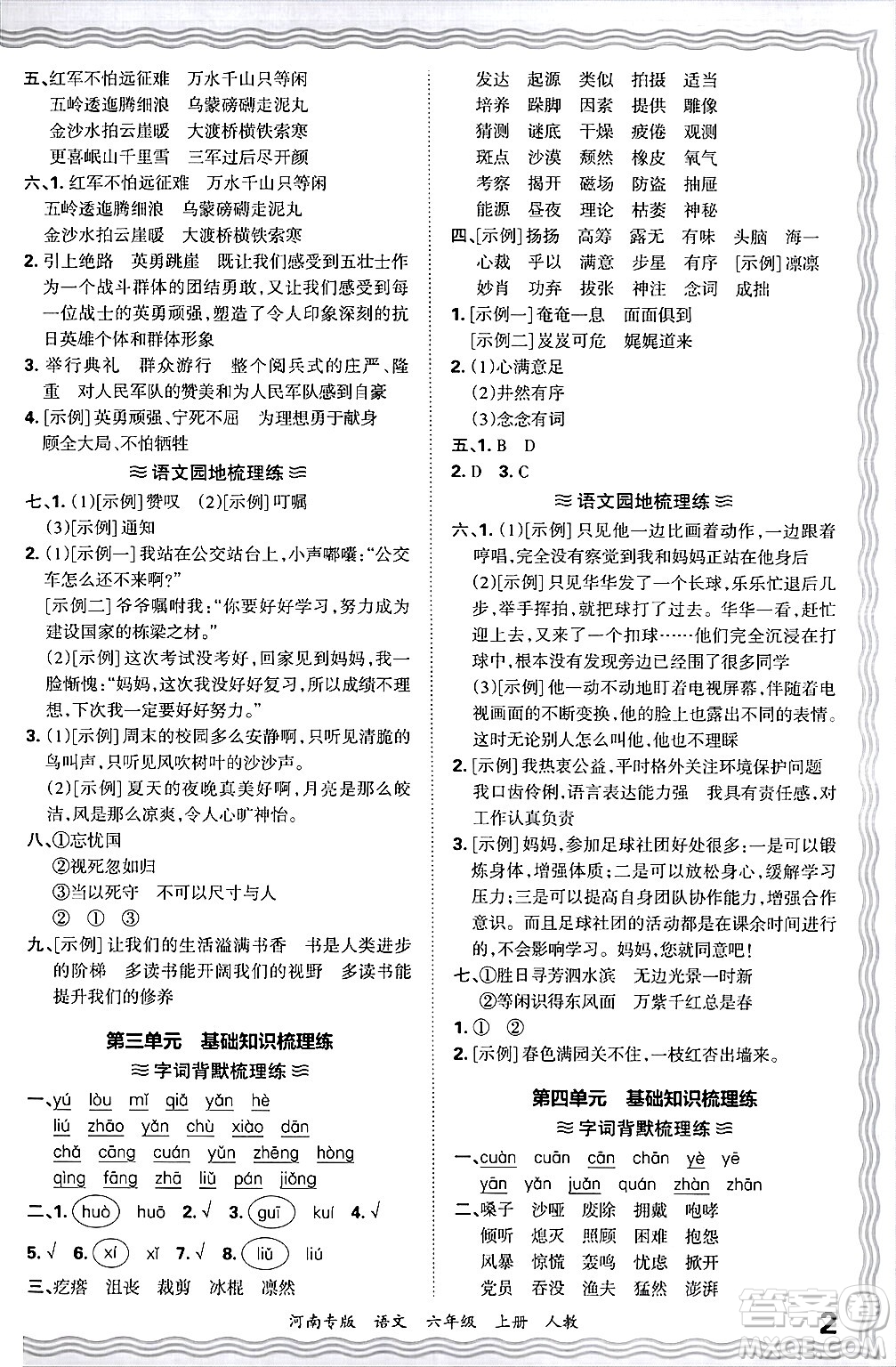 江西人民出版社2024年秋王朝霞各地期末試卷精選六年級語文上冊人教版河南專版答案