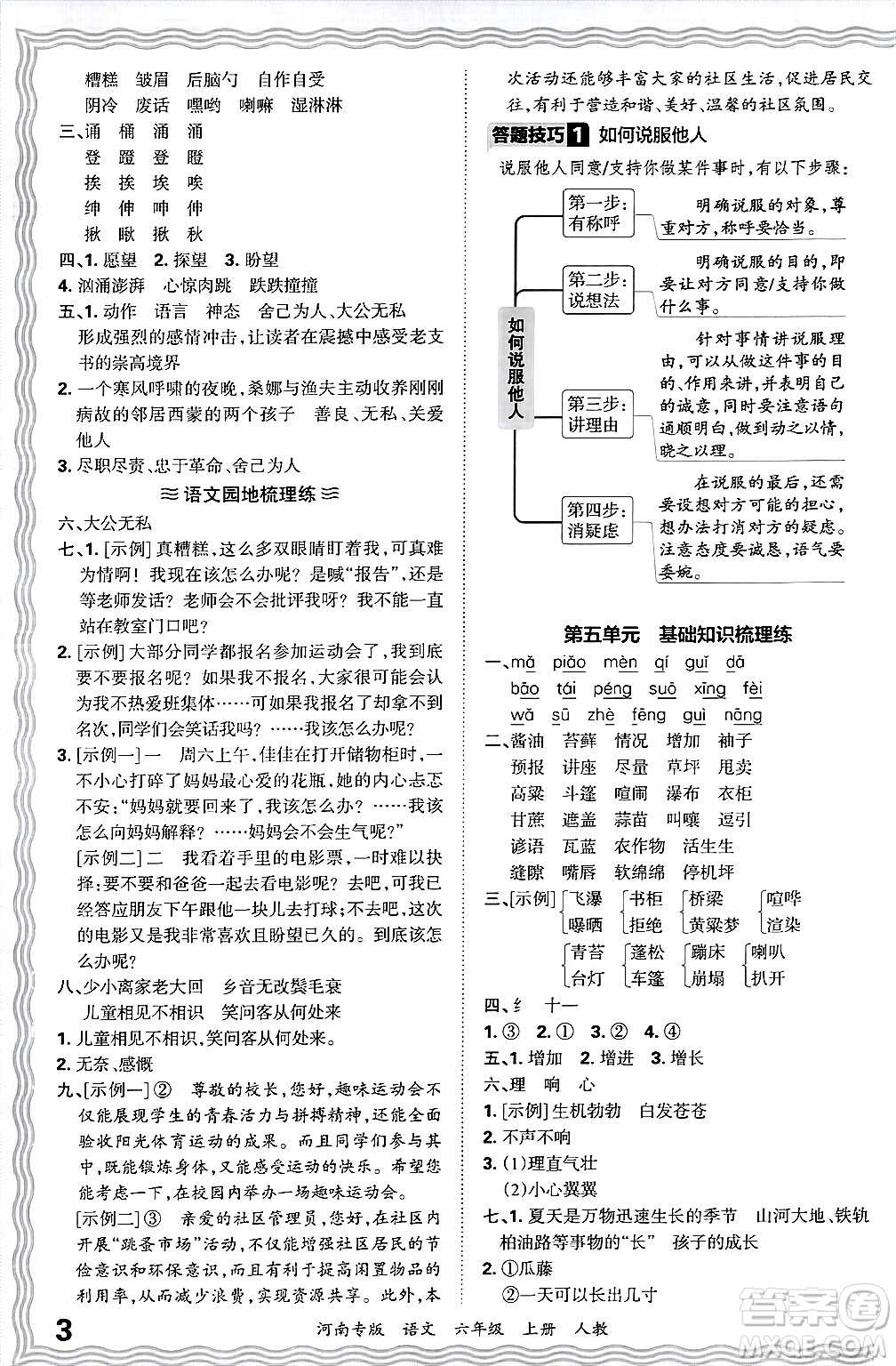 江西人民出版社2024年秋王朝霞各地期末試卷精選六年級語文上冊人教版河南專版答案