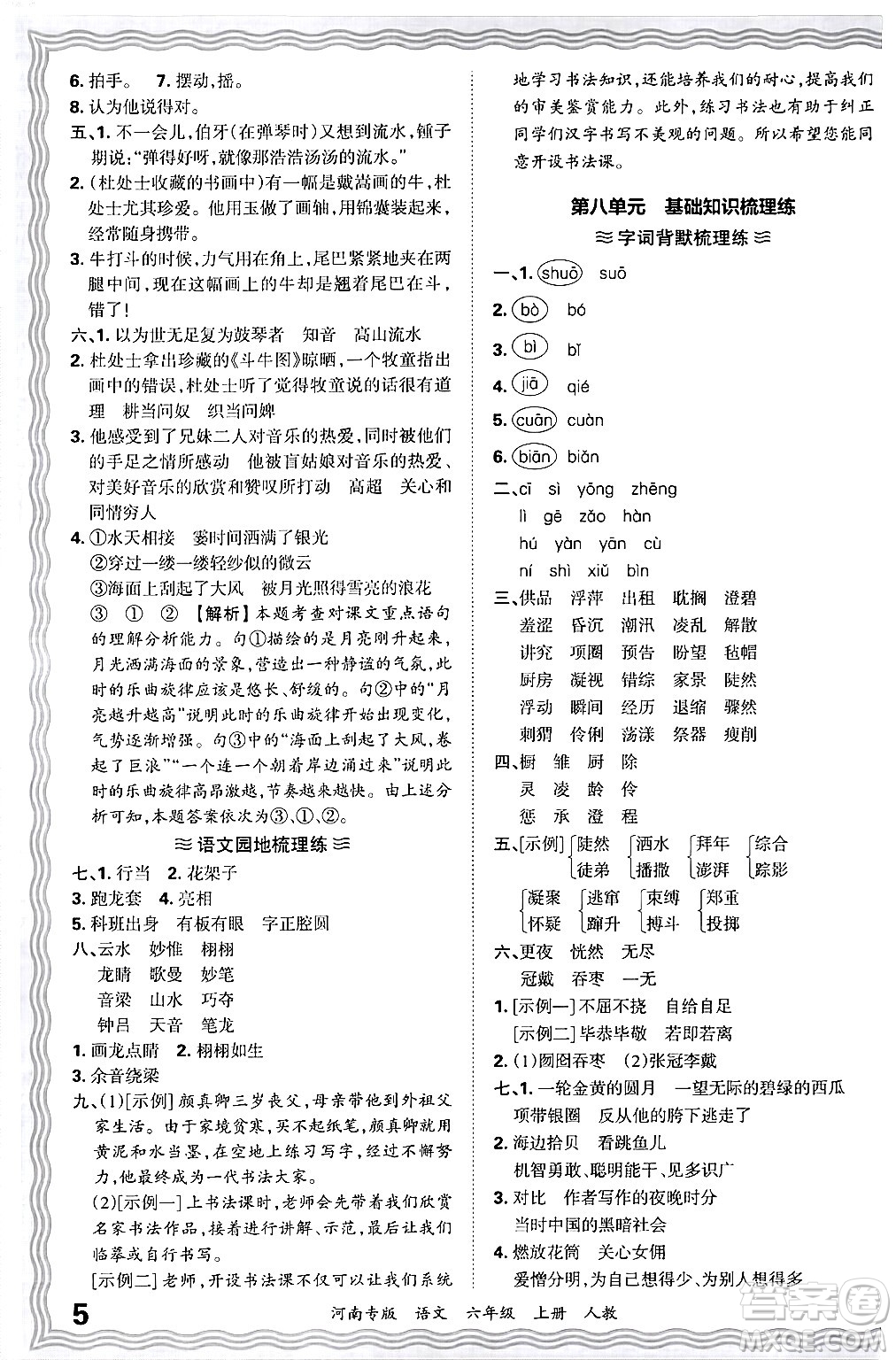 江西人民出版社2024年秋王朝霞各地期末試卷精選六年級語文上冊人教版河南專版答案