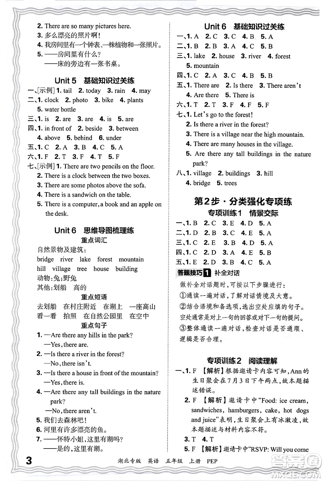 江西人民出版社2024年秋王朝霞各地期末試卷精選五年級(jí)英語(yǔ)上冊(cè)人教PEP版湖北專(zhuān)版答案