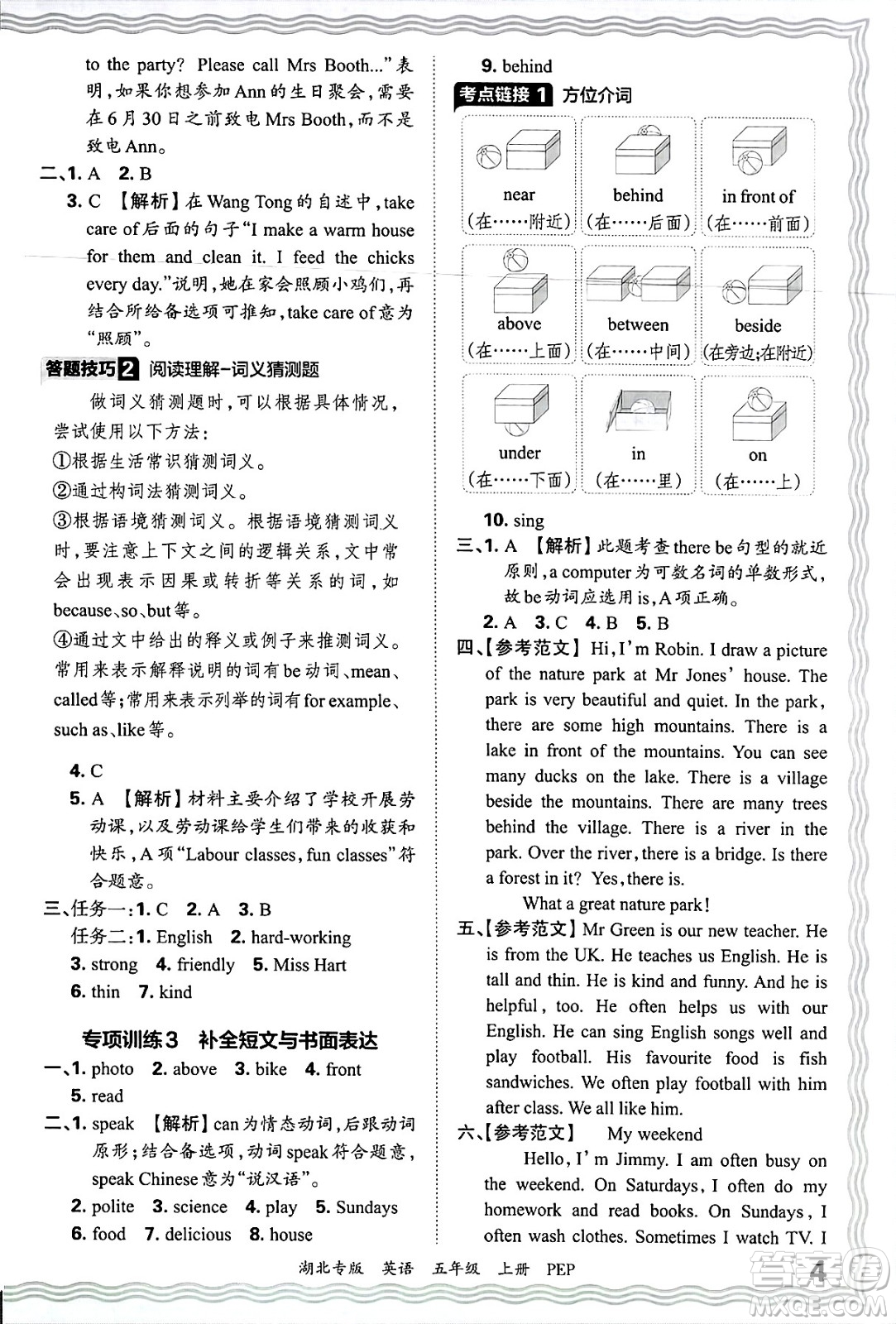 江西人民出版社2024年秋王朝霞各地期末試卷精選五年級(jí)英語(yǔ)上冊(cè)人教PEP版湖北專(zhuān)版答案