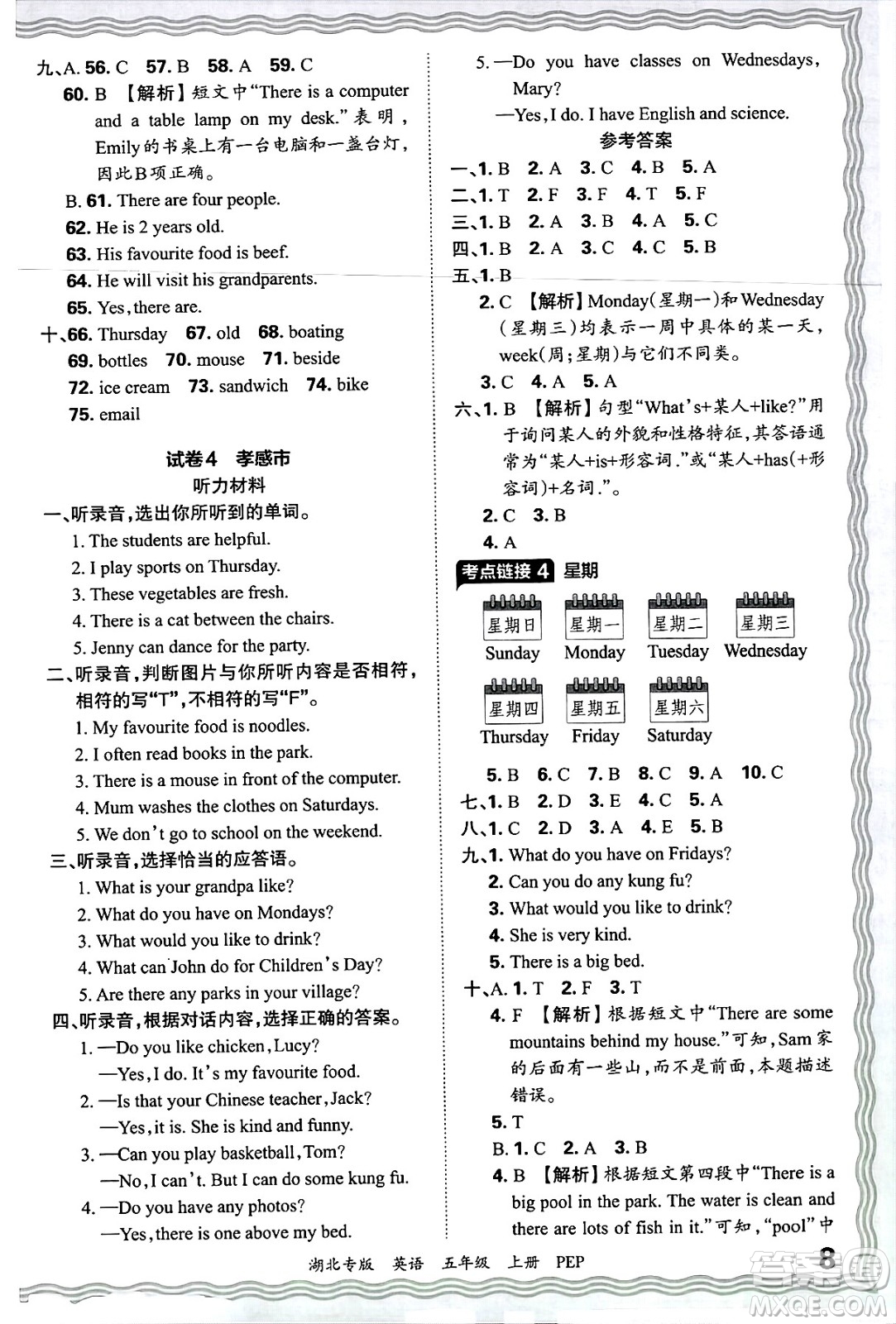 江西人民出版社2024年秋王朝霞各地期末試卷精選五年級(jí)英語(yǔ)上冊(cè)人教PEP版湖北專(zhuān)版答案