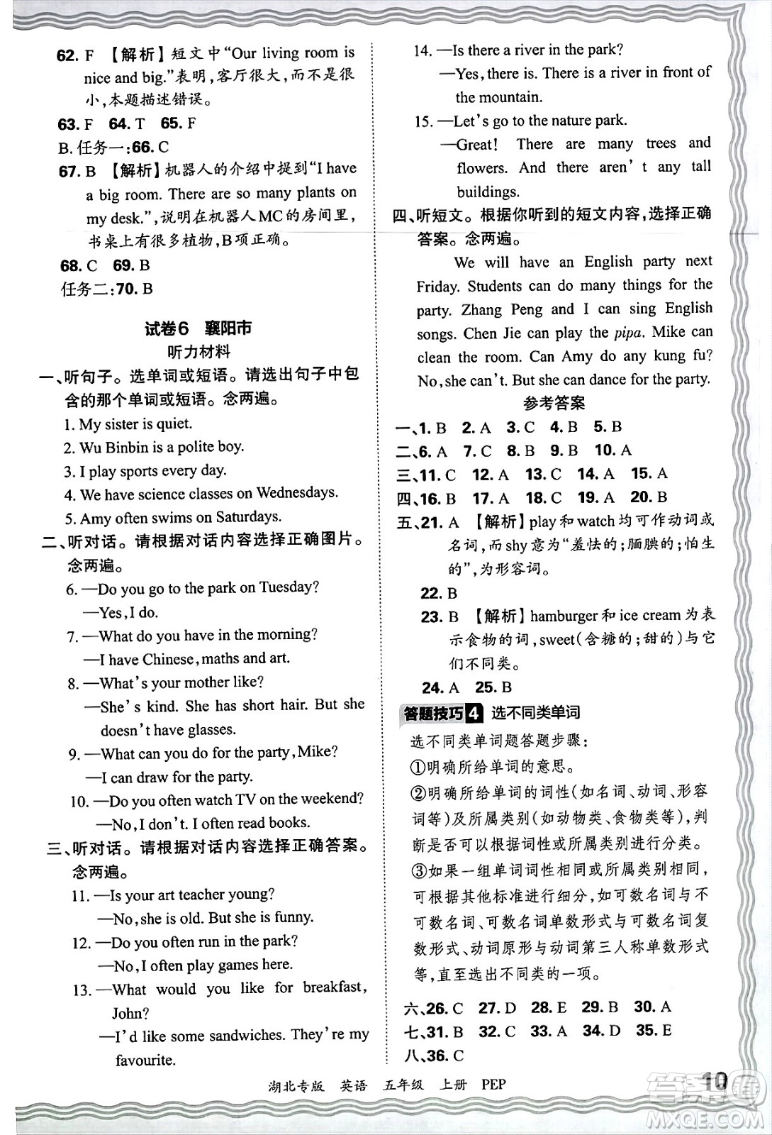 江西人民出版社2024年秋王朝霞各地期末試卷精選五年級(jí)英語(yǔ)上冊(cè)人教PEP版湖北專(zhuān)版答案