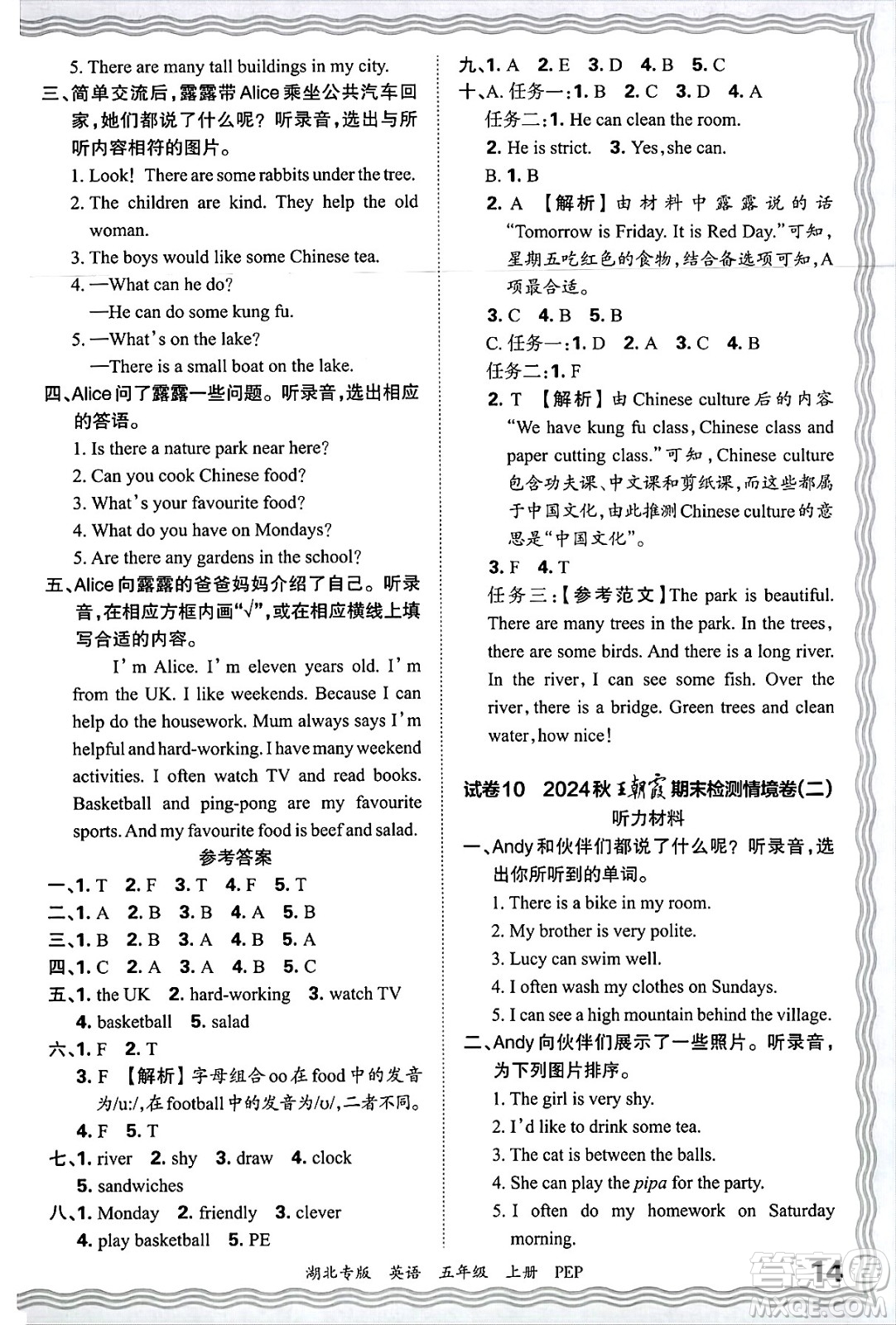 江西人民出版社2024年秋王朝霞各地期末試卷精選五年級(jí)英語(yǔ)上冊(cè)人教PEP版湖北專(zhuān)版答案