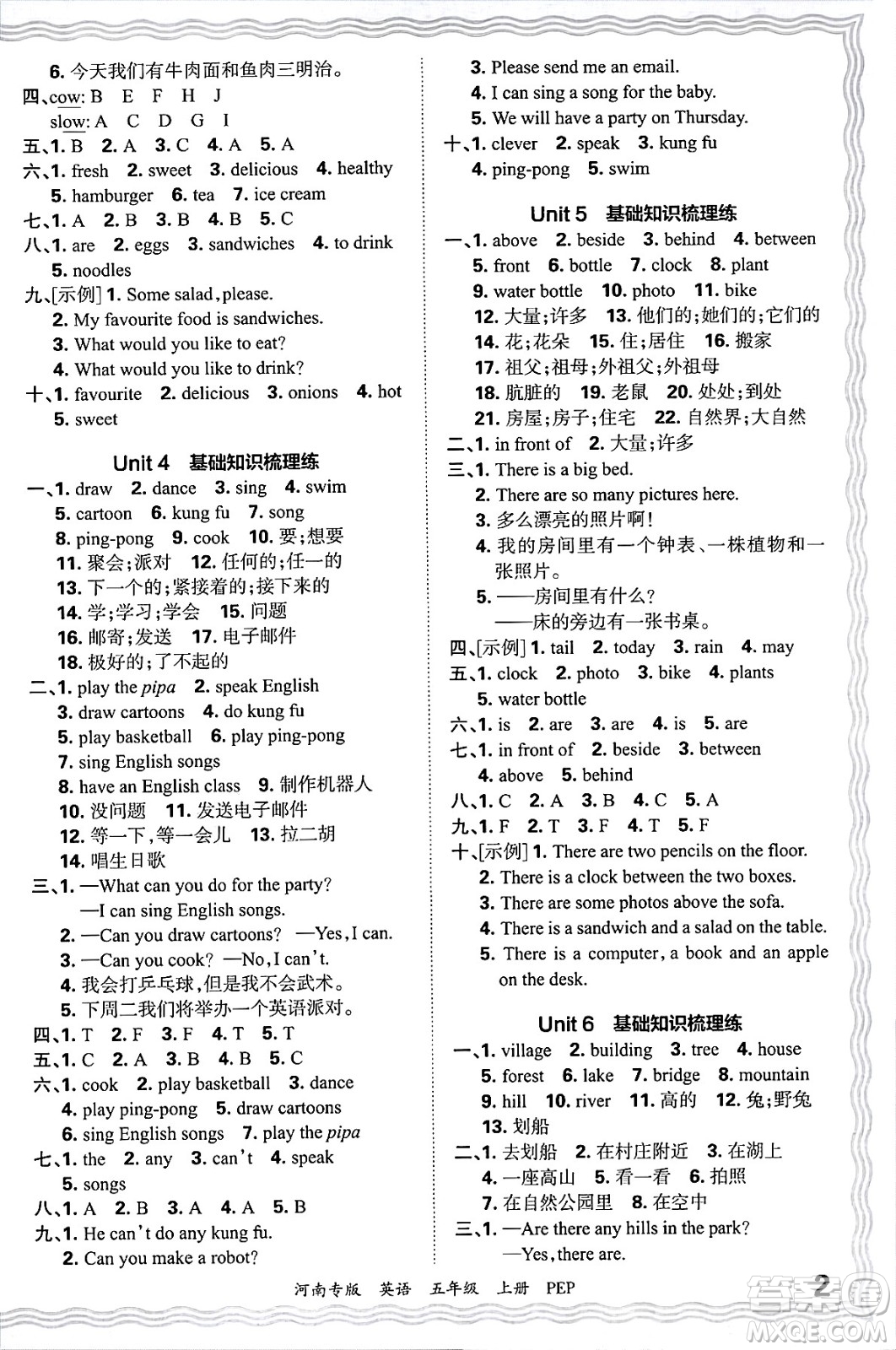 江西人民出版社2024年秋王朝霞各地期末試卷精選五年級(jí)英語(yǔ)上冊(cè)人教PEP版河南專版答案