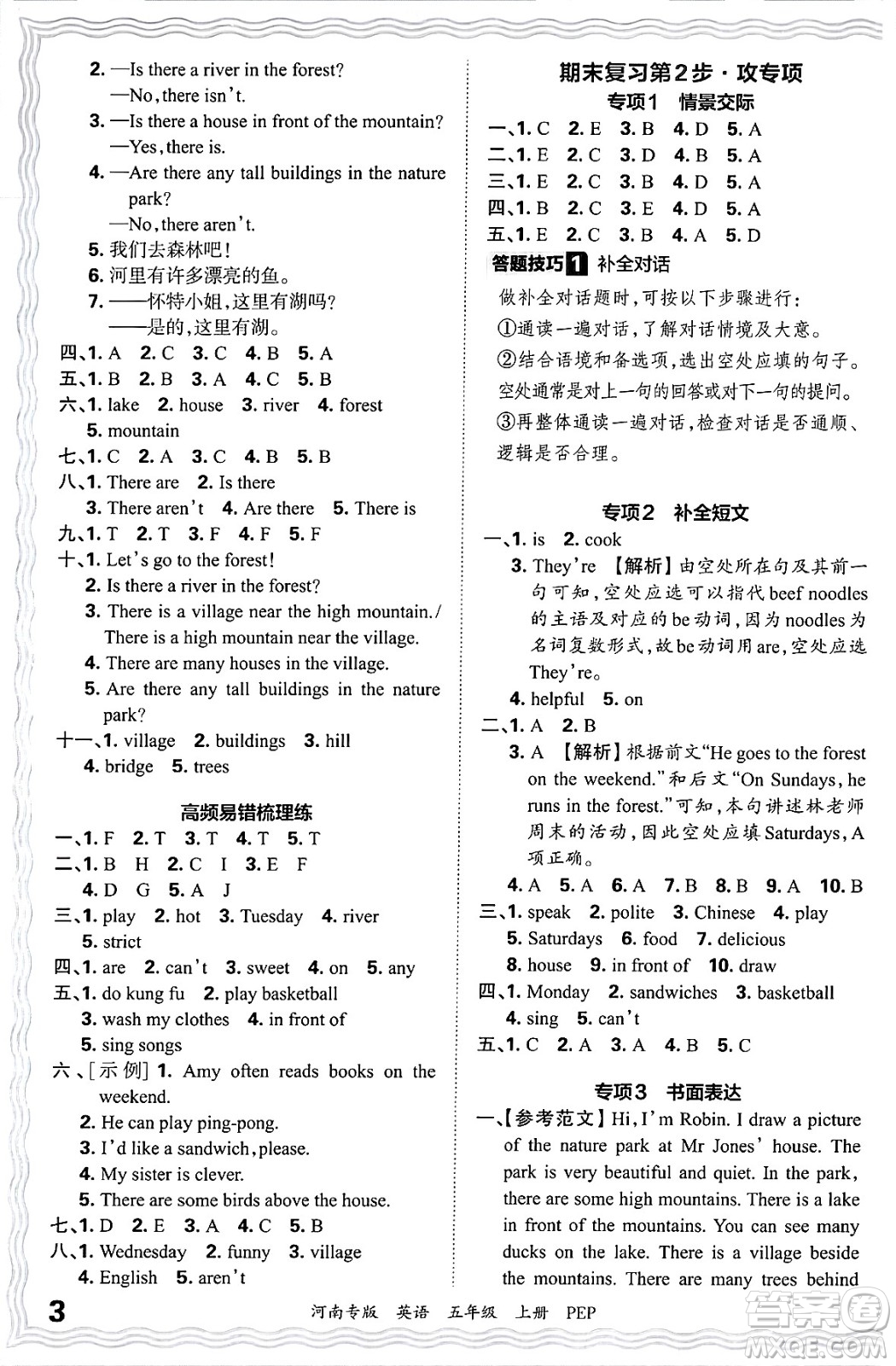 江西人民出版社2024年秋王朝霞各地期末試卷精選五年級(jí)英語(yǔ)上冊(cè)人教PEP版河南專版答案