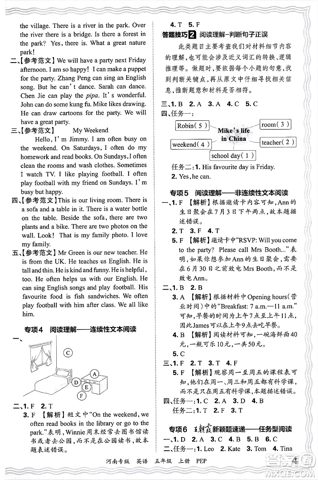 江西人民出版社2024年秋王朝霞各地期末試卷精選五年級(jí)英語(yǔ)上冊(cè)人教PEP版河南專版答案