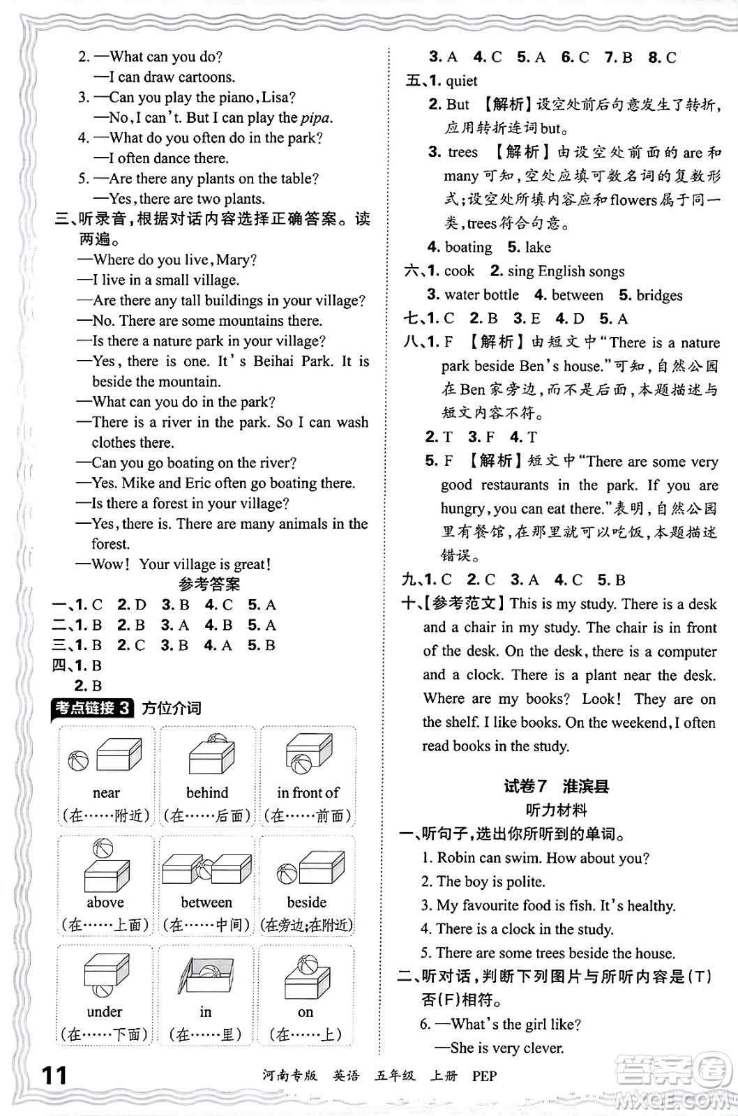 江西人民出版社2024年秋王朝霞各地期末試卷精選五年級(jí)英語(yǔ)上冊(cè)人教PEP版河南專版答案