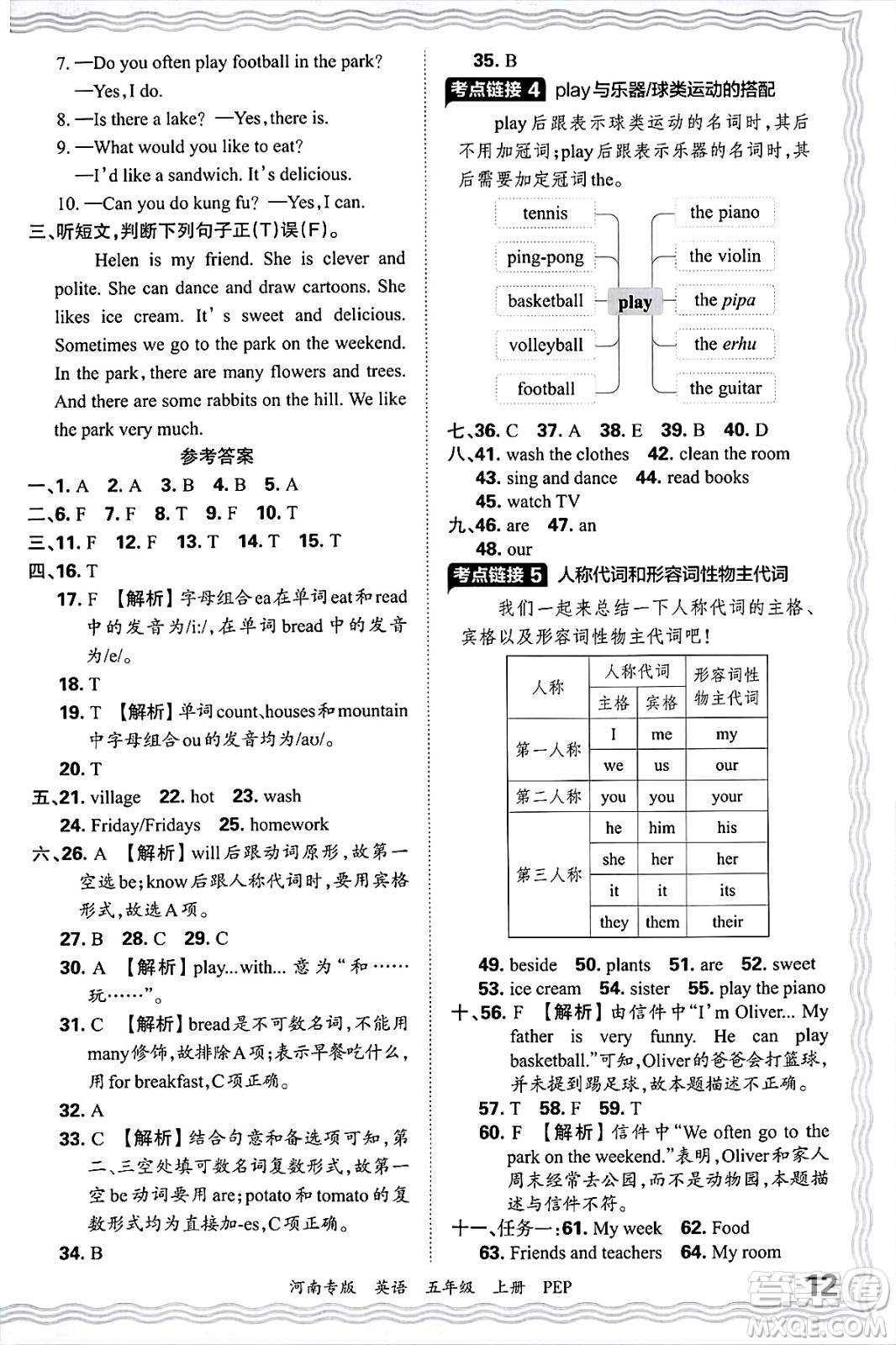 江西人民出版社2024年秋王朝霞各地期末試卷精選五年級(jí)英語(yǔ)上冊(cè)人教PEP版河南專版答案