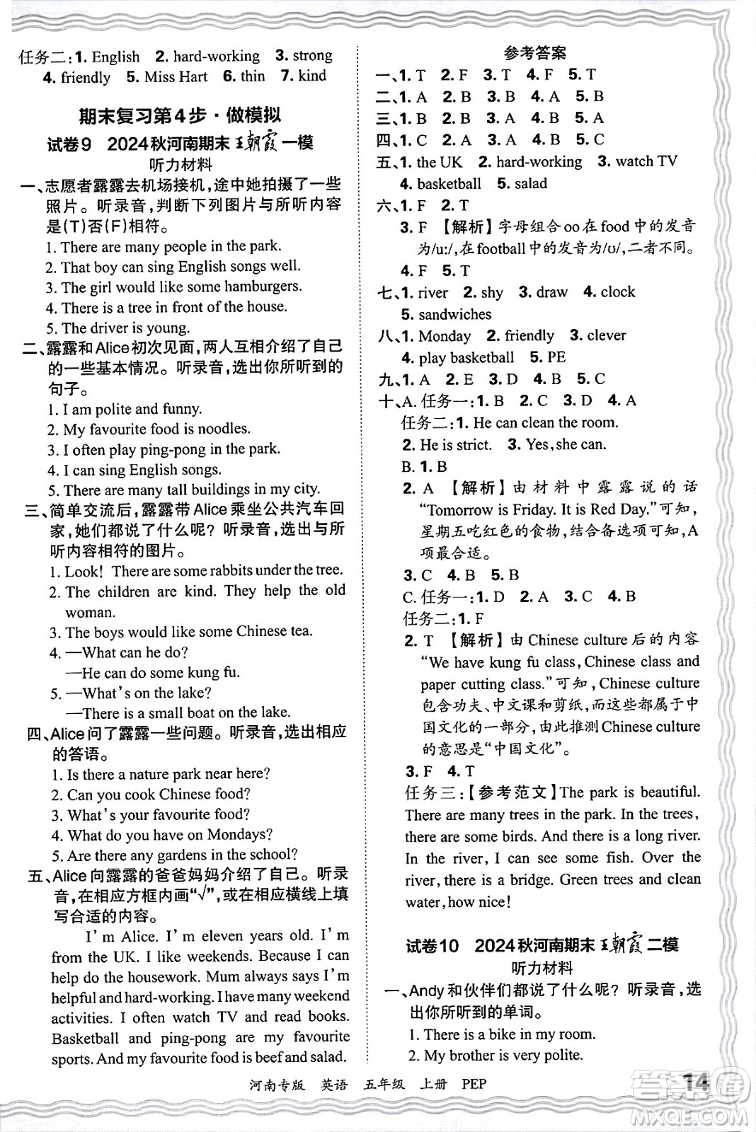 江西人民出版社2024年秋王朝霞各地期末試卷精選五年級(jí)英語(yǔ)上冊(cè)人教PEP版河南專版答案