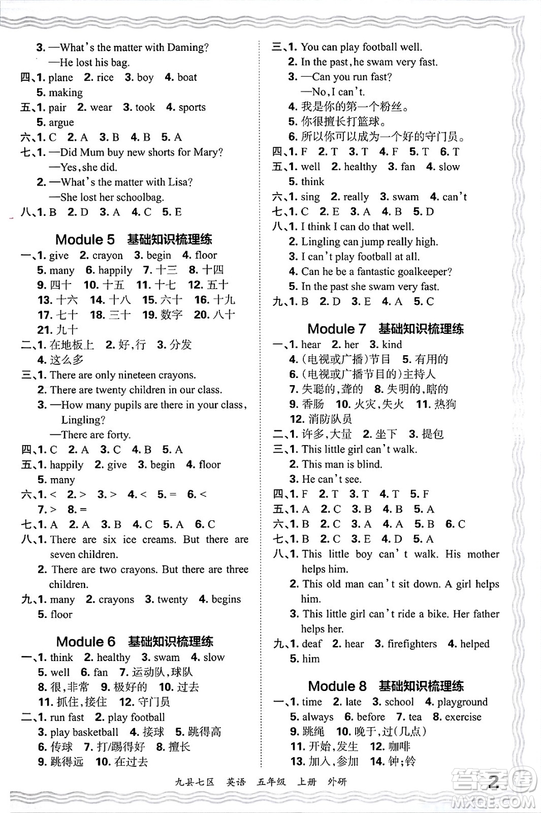 江西人民出版社2024年秋王朝霞各地期末試卷精選五年級英語上冊外研版洛陽專版答案