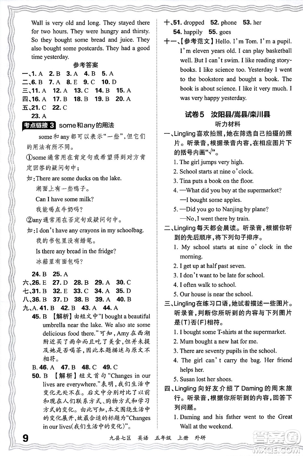 江西人民出版社2024年秋王朝霞各地期末試卷精選五年級英語上冊外研版洛陽專版答案