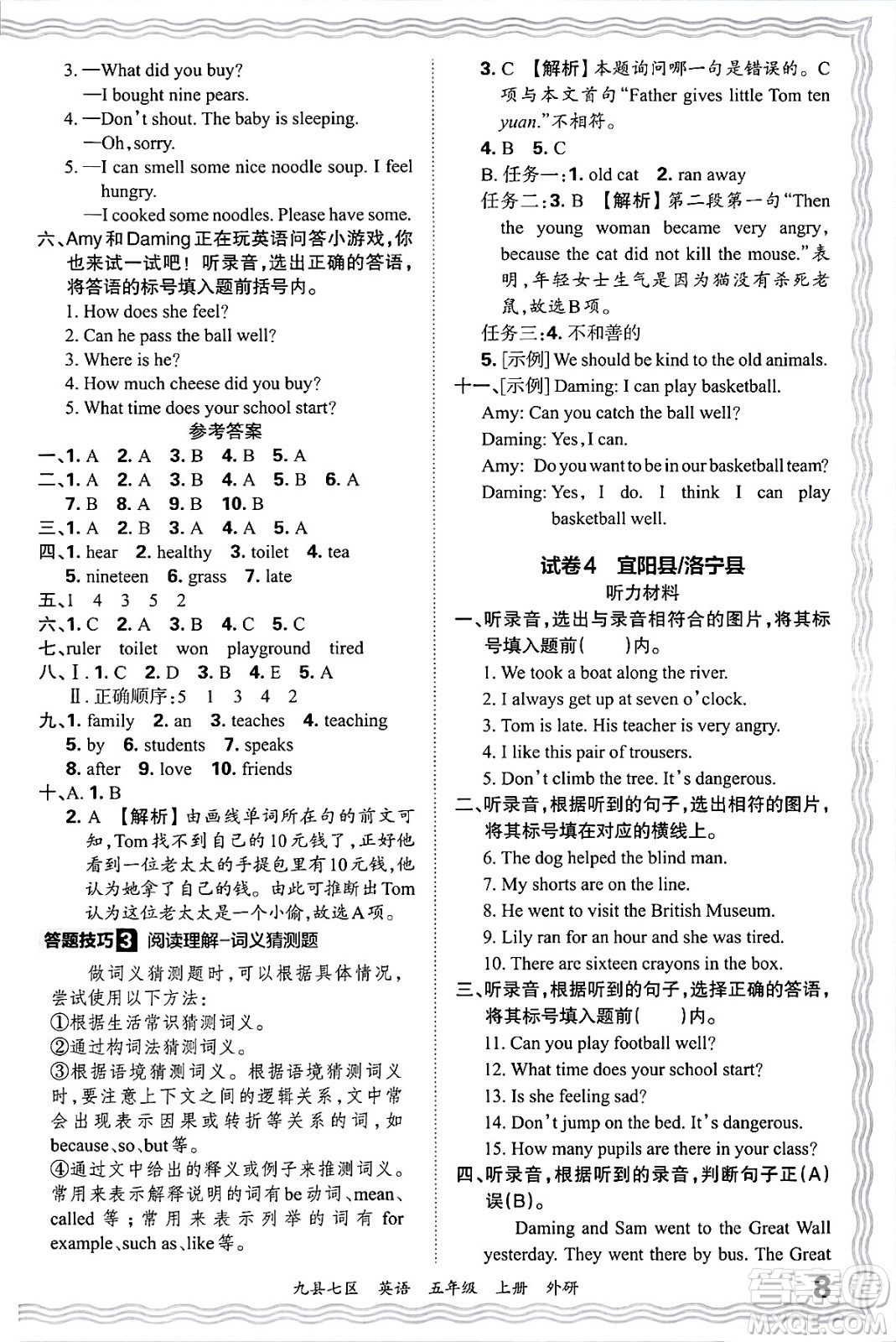 江西人民出版社2024年秋王朝霞各地期末試卷精選五年級英語上冊外研版洛陽專版答案