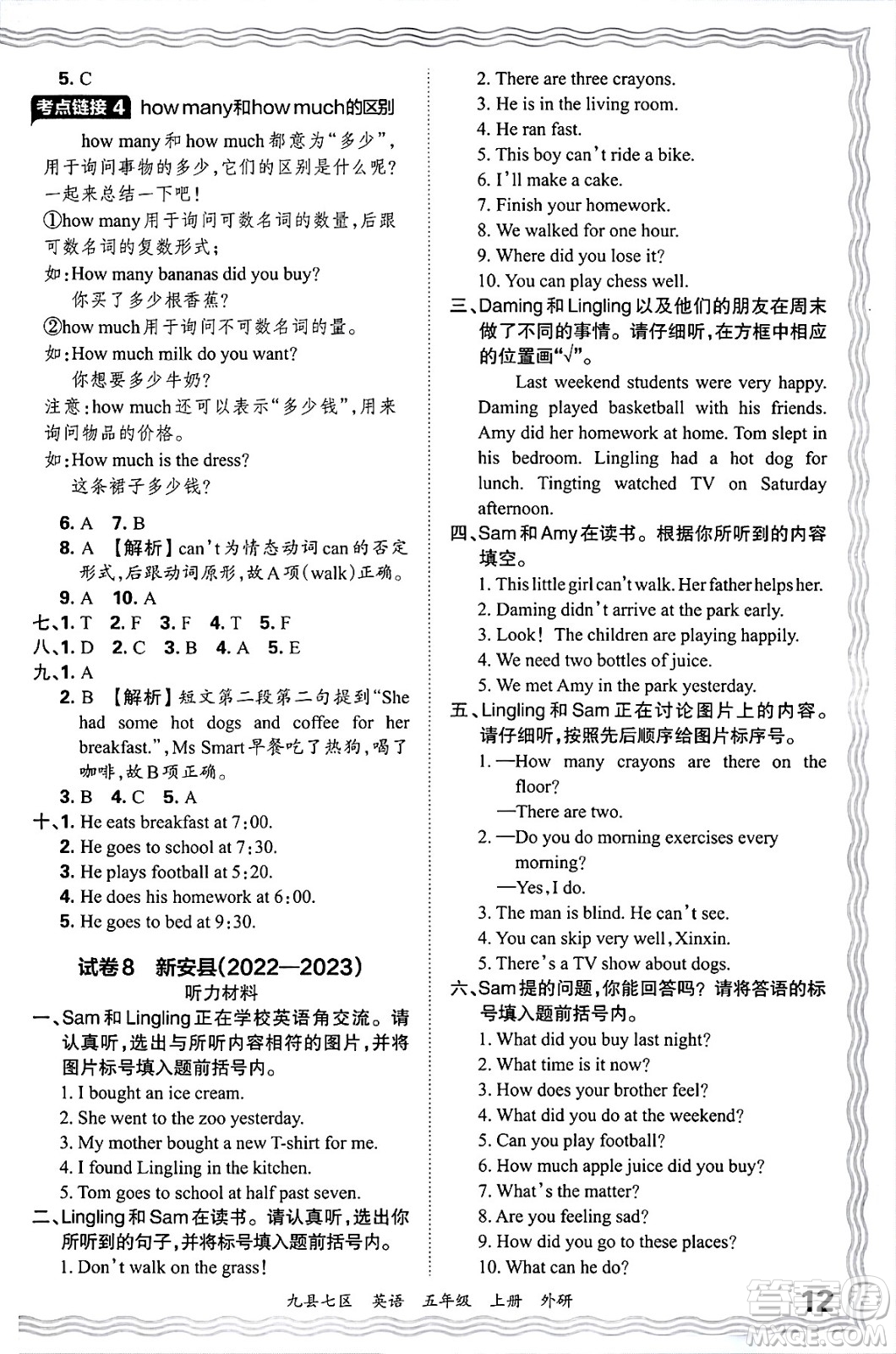 江西人民出版社2024年秋王朝霞各地期末試卷精選五年級英語上冊外研版洛陽專版答案