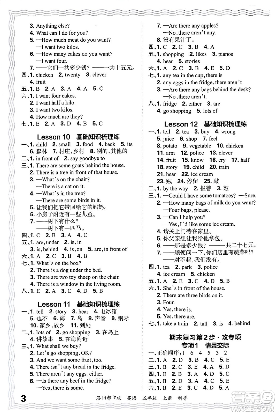 江西人民出版社2024年秋王朝霞各地期末試卷精選五年級英語上冊科普版洛陽專版答案