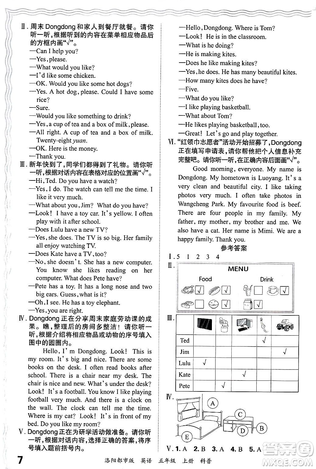 江西人民出版社2024年秋王朝霞各地期末試卷精選五年級英語上冊科普版洛陽專版答案