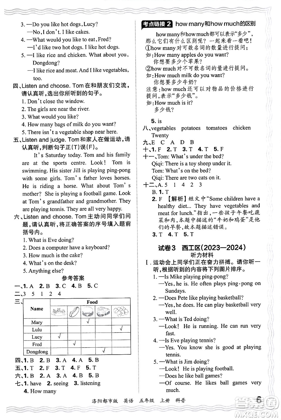 江西人民出版社2024年秋王朝霞各地期末試卷精選五年級英語上冊科普版洛陽專版答案