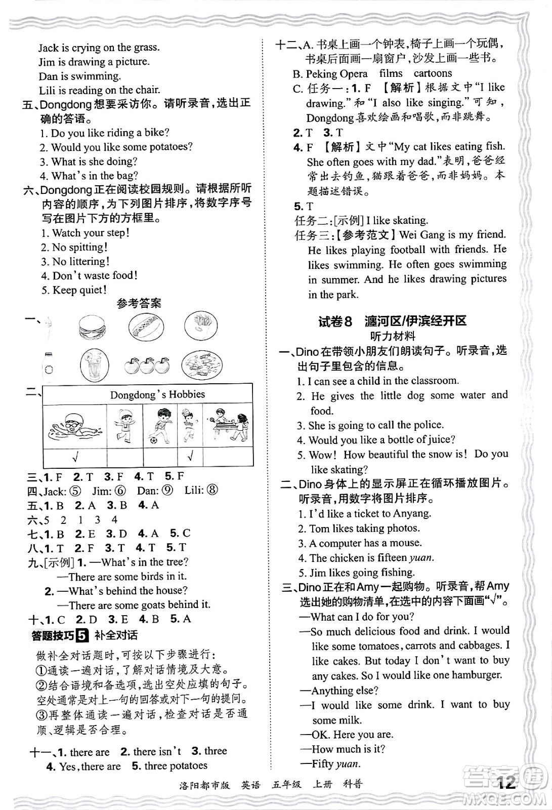 江西人民出版社2024年秋王朝霞各地期末試卷精選五年級英語上冊科普版洛陽專版答案