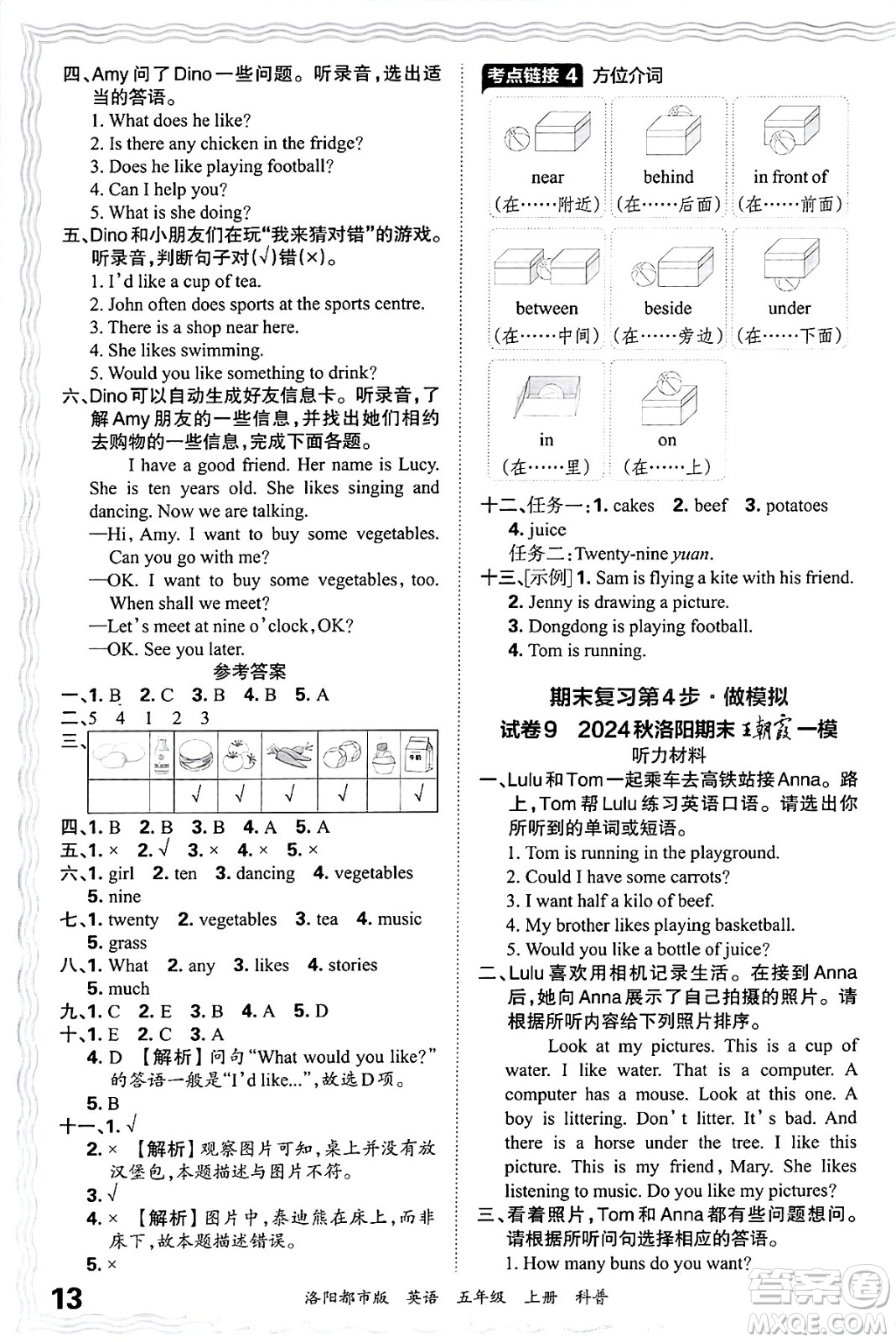 江西人民出版社2024年秋王朝霞各地期末試卷精選五年級英語上冊科普版洛陽專版答案