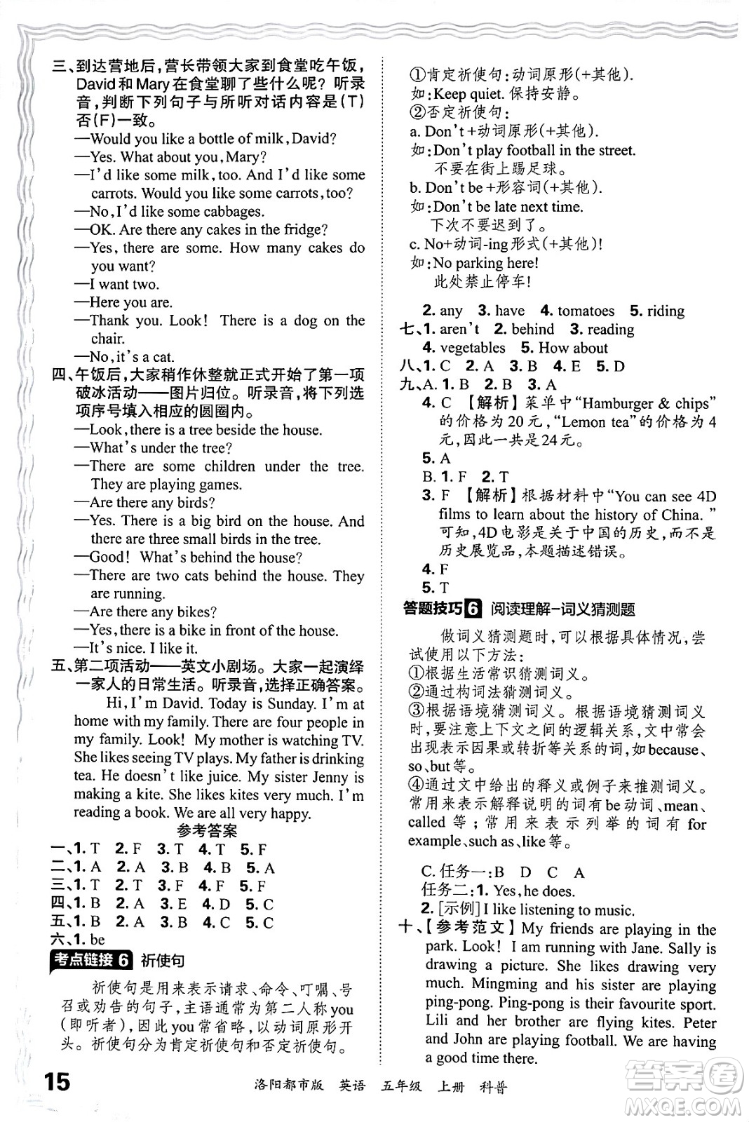 江西人民出版社2024年秋王朝霞各地期末試卷精選五年級英語上冊科普版洛陽專版答案