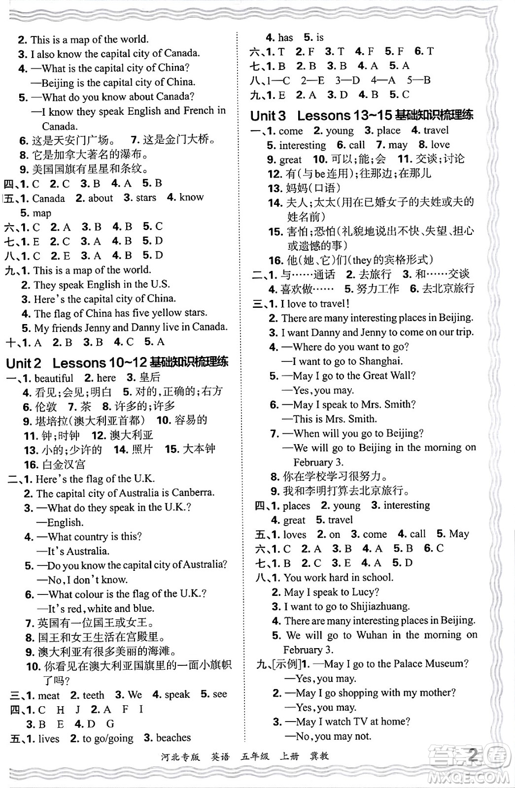 江西人民出版社2024年秋王朝霞各地期末試卷精選五年級英語上冊冀教版河北專版答案