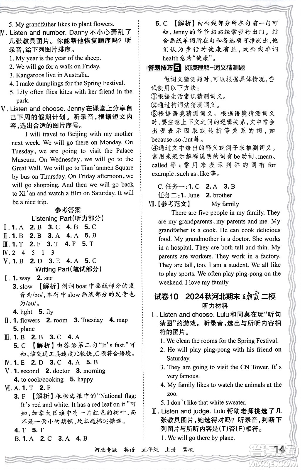 江西人民出版社2024年秋王朝霞各地期末試卷精選五年級英語上冊冀教版河北專版答案