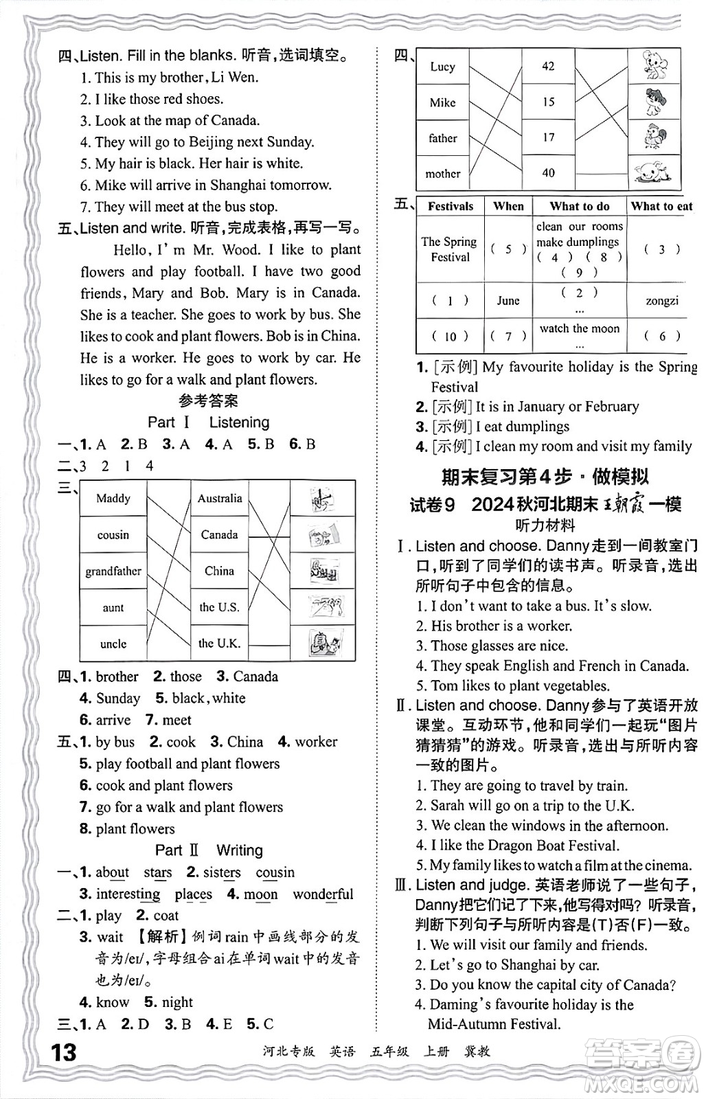 江西人民出版社2024年秋王朝霞各地期末試卷精選五年級英語上冊冀教版河北專版答案