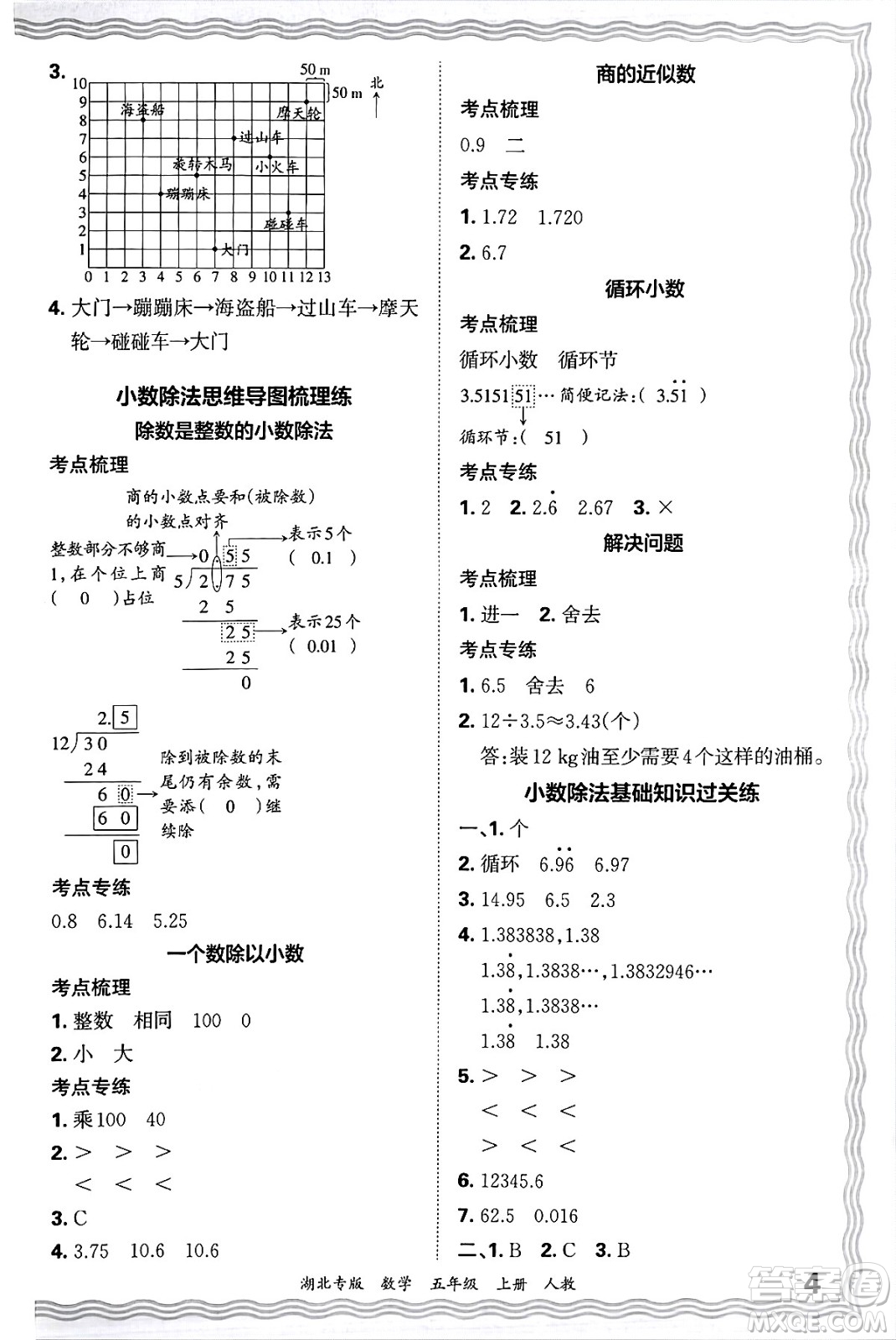 江西人民出版社2024年秋王朝霞各地期末試卷精選五年級數(shù)學(xué)上冊人教版湖北專版答案