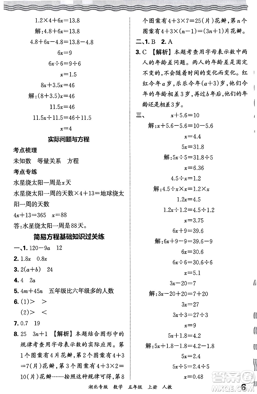 江西人民出版社2024年秋王朝霞各地期末試卷精選五年級數(shù)學(xué)上冊人教版湖北專版答案