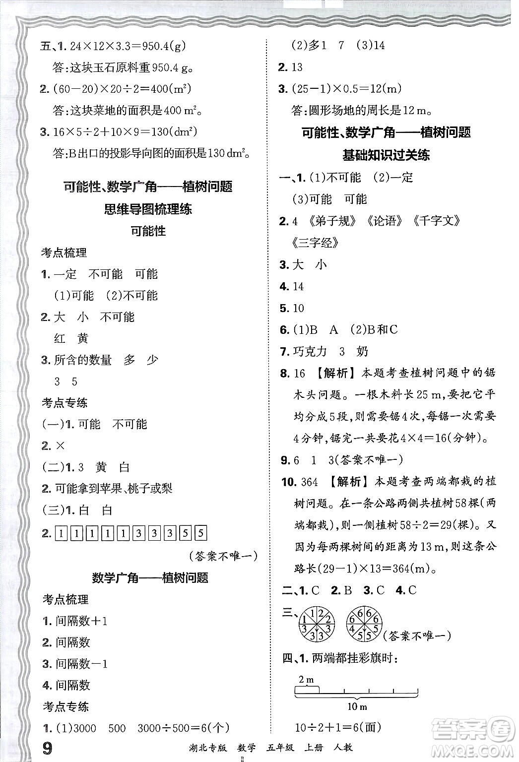 江西人民出版社2024年秋王朝霞各地期末試卷精選五年級數(shù)學(xué)上冊人教版湖北專版答案